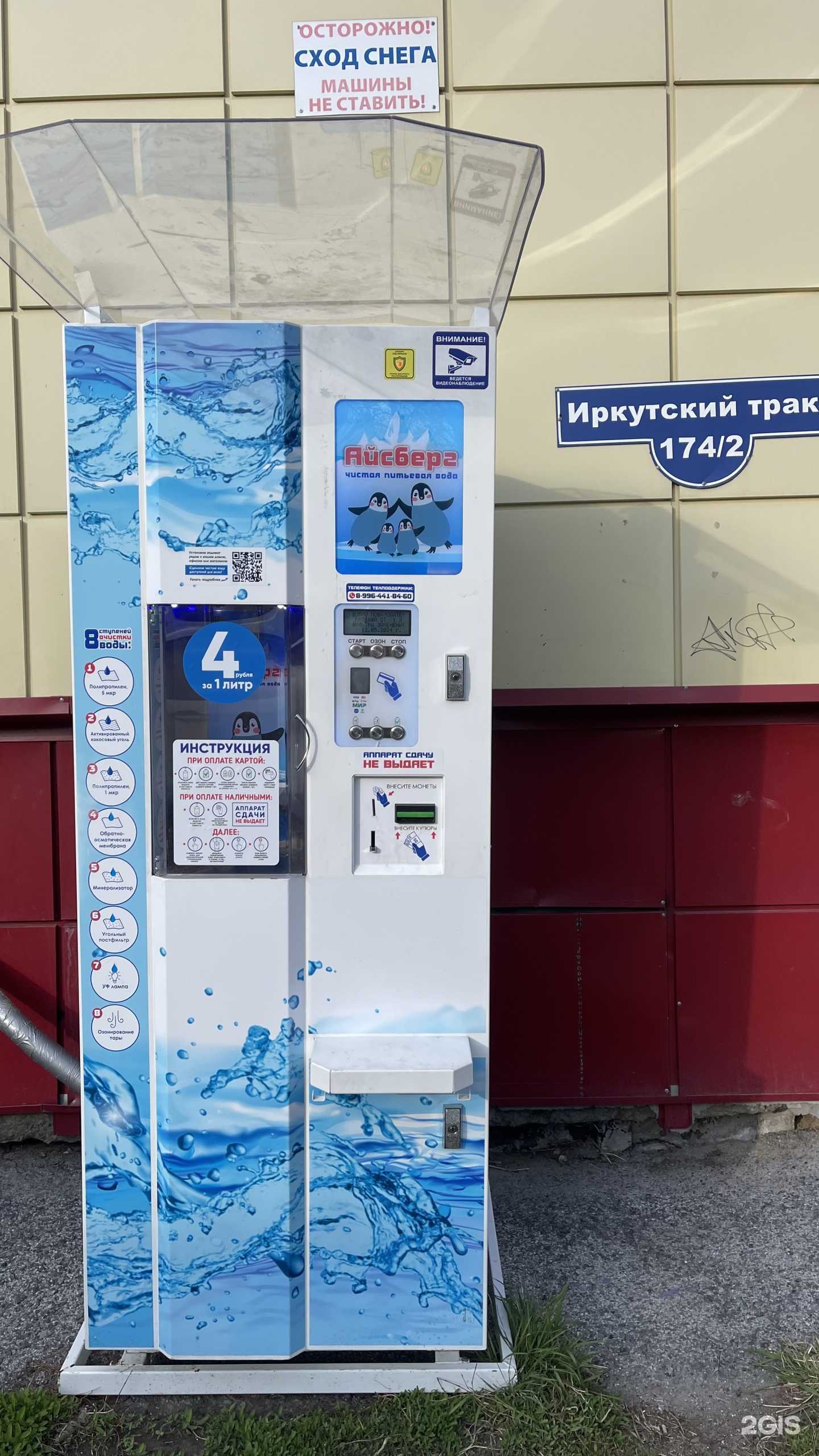 Отзывы на компанию Айсберг в г. Томск c фото