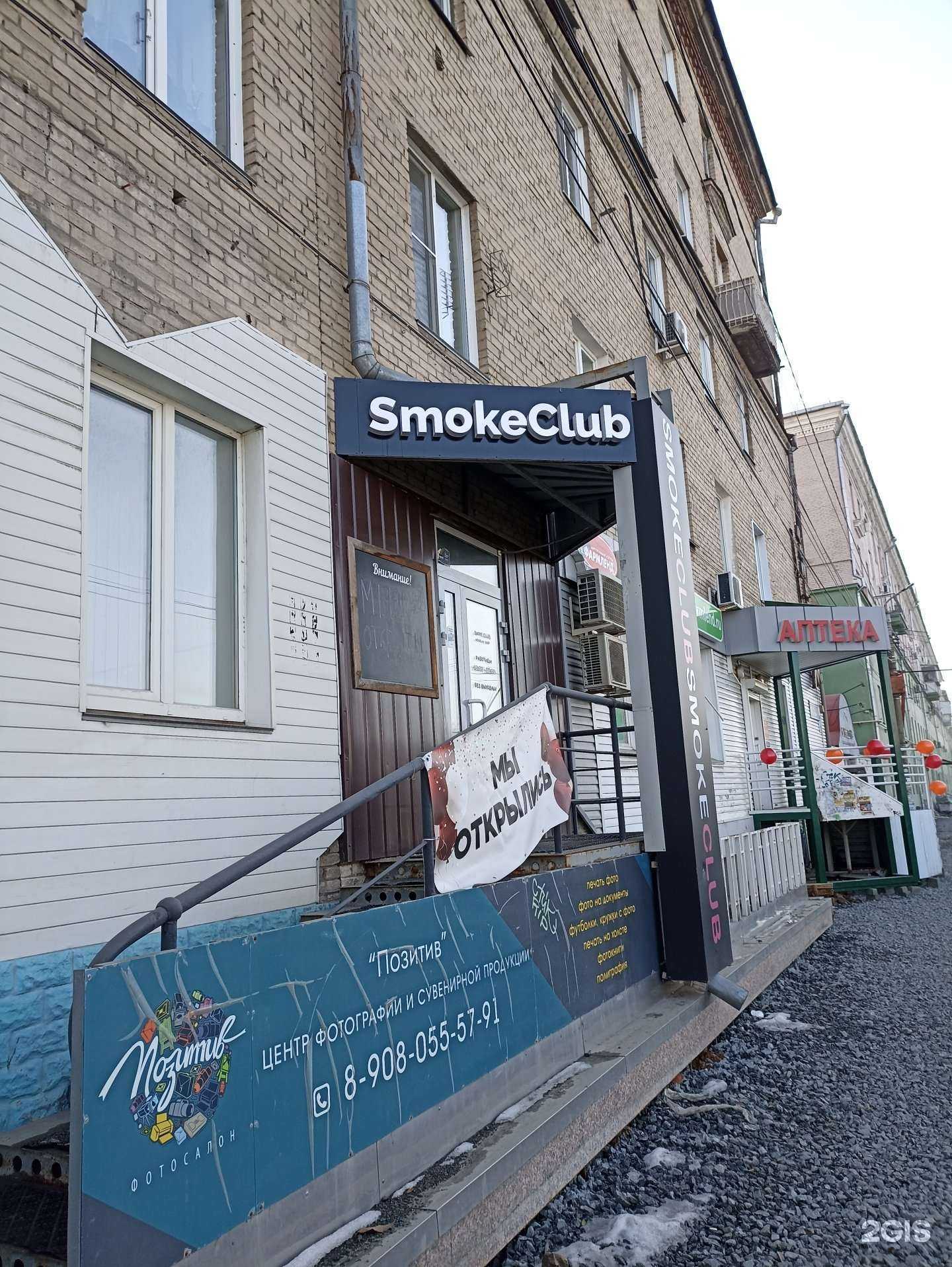 Отзывы на компанию Smokeclub в г. Челябинск c фото