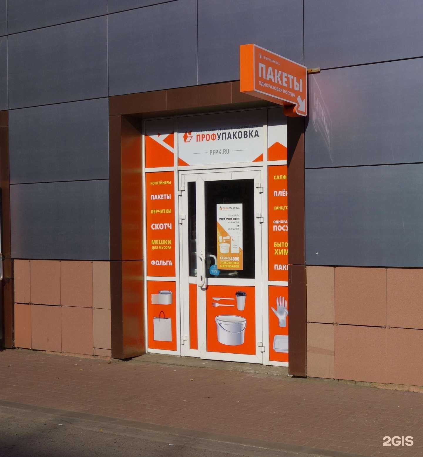 Отзывы на компанию Профупаковка в Саранске c фото