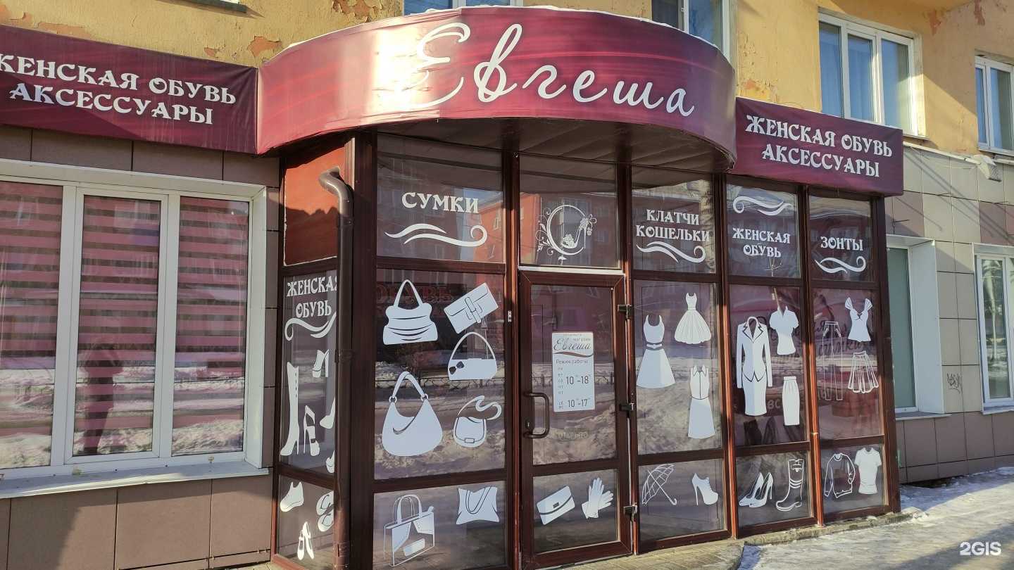 Отзывы на компанию Евгеша в г. Осинники c фото