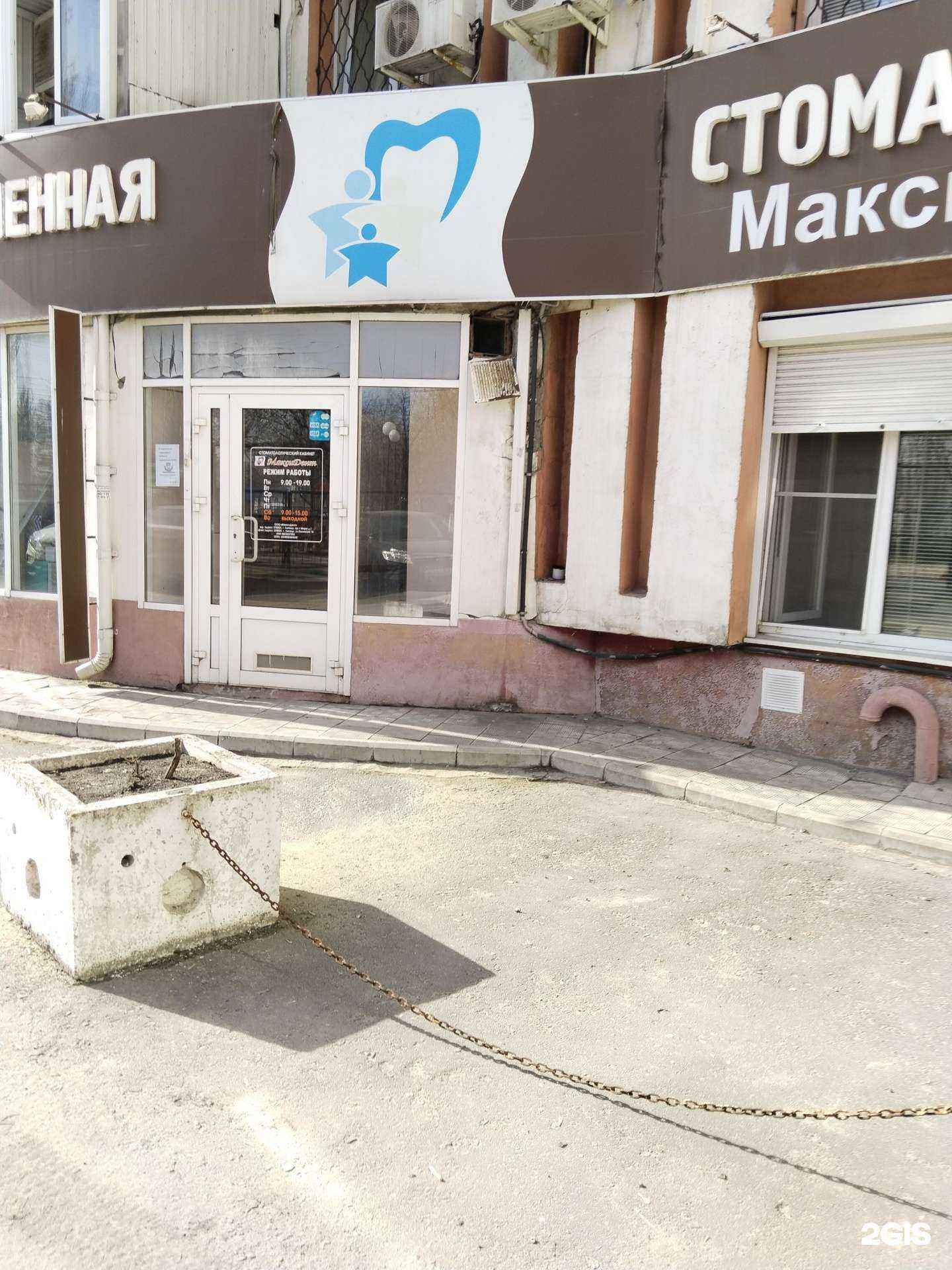 Отзывы на компанию МаксиДент в Липецке c фото