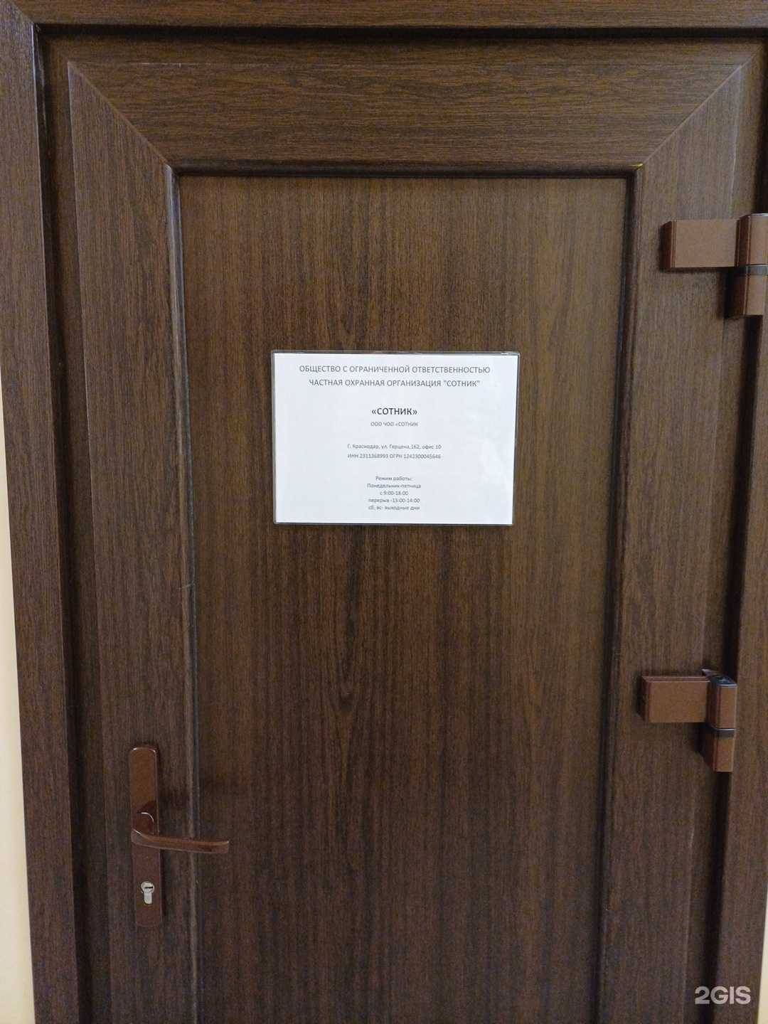 Отзывы на компанию ЧОО Сотник в г. Краснодар c фото