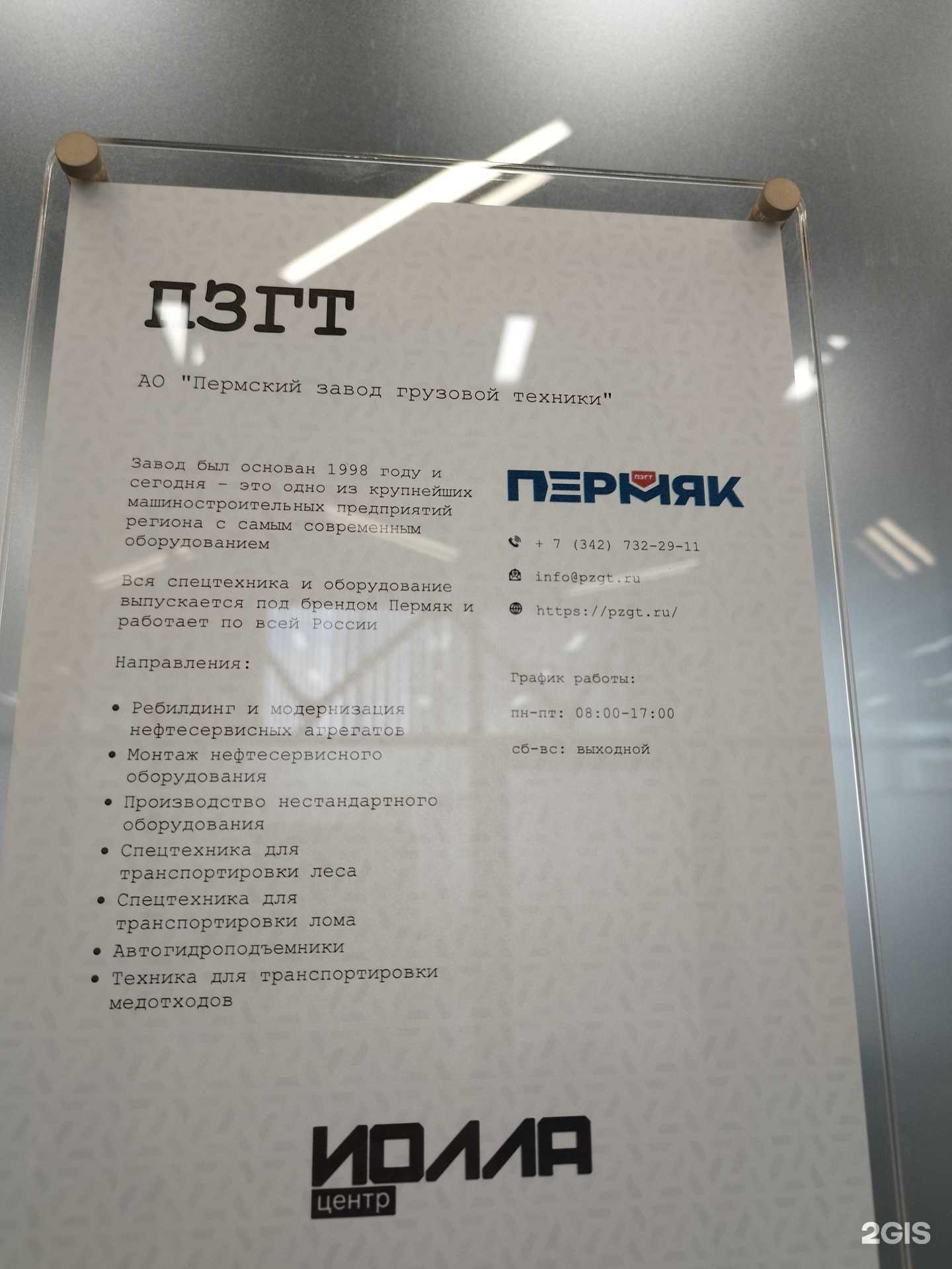 Отзывы на компанию Пермский завод грузовой техники в Перми c фото