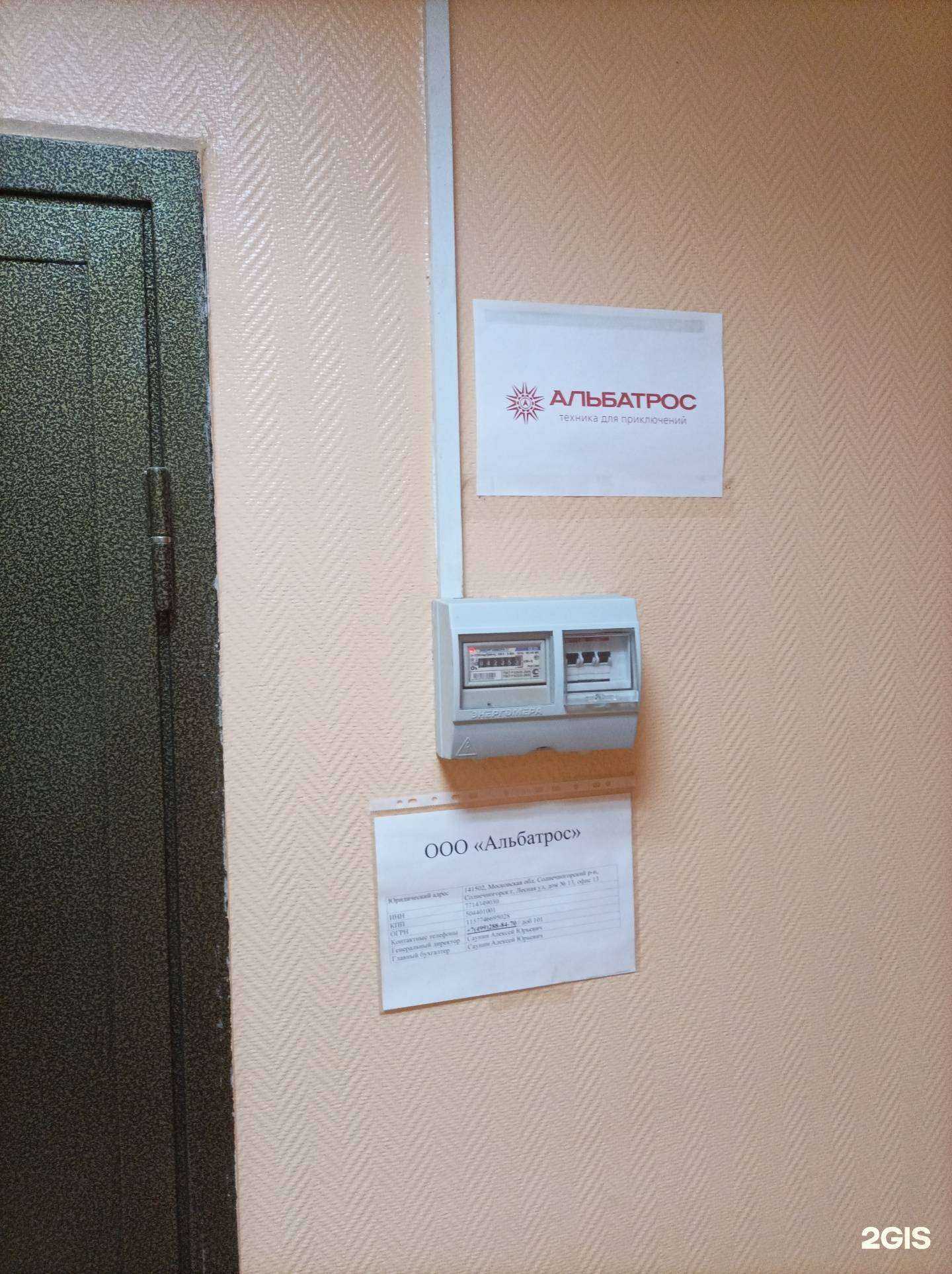 Отзывы на компанию Альбатрос в Солнечногорске c фото