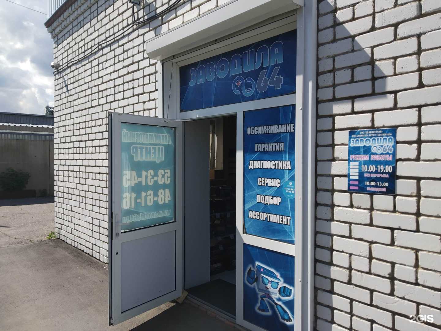 Отзывы на компанию Заводила64 в Саратове c фото