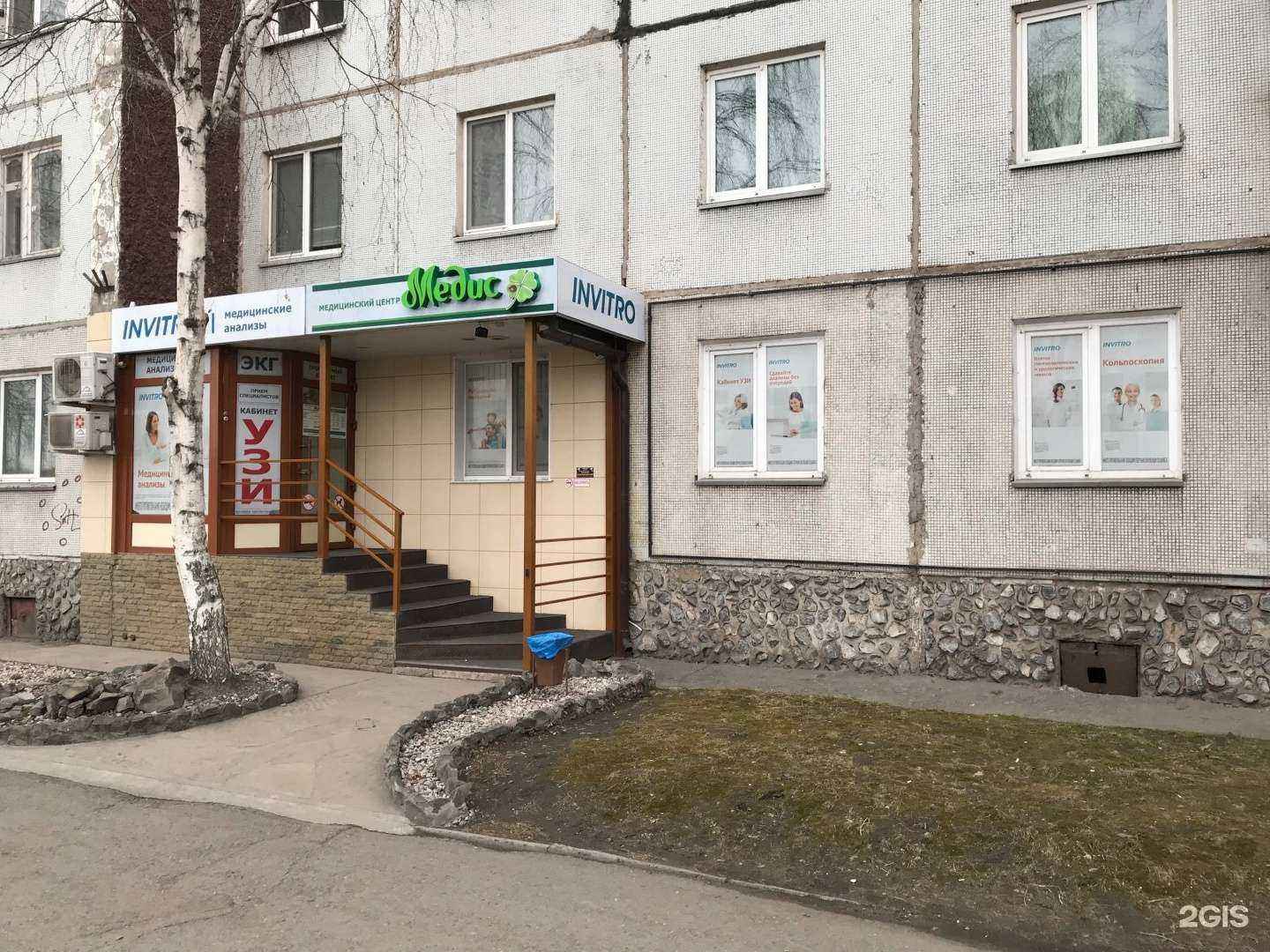 Отзывы на компанию Медис в Черногорске c фото