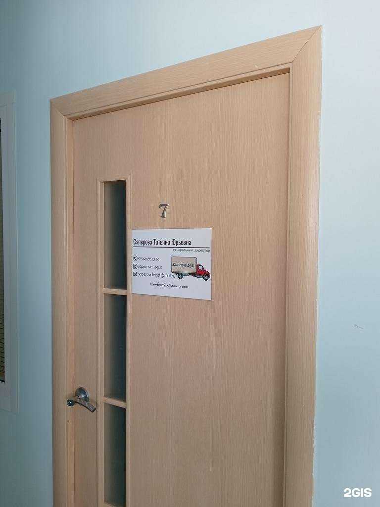 Отзывы на компанию SaperovaLogist в Новочебоксарске c фото