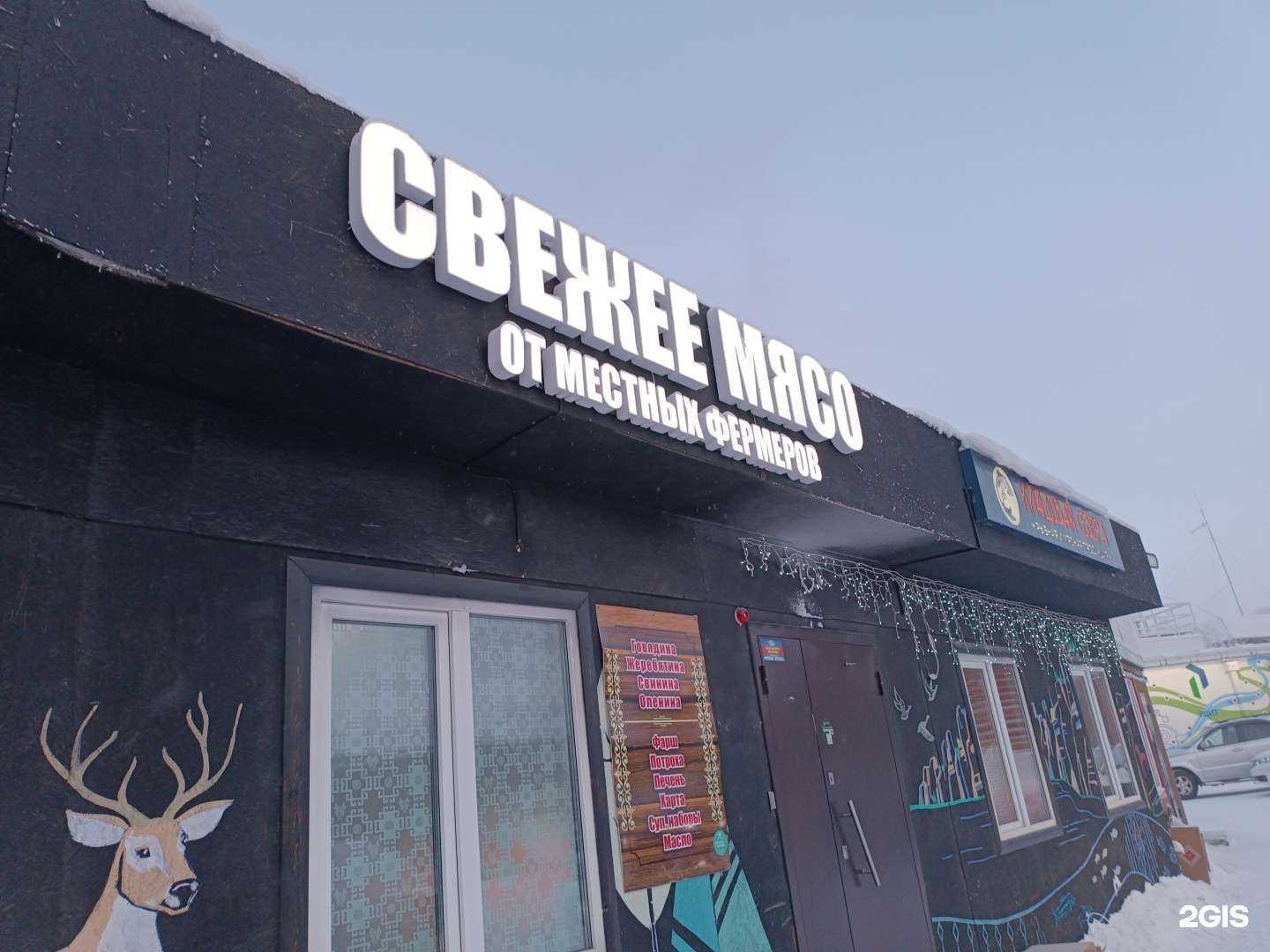 Отзывы на компанию Свежее мясо в г. Якутск c фото