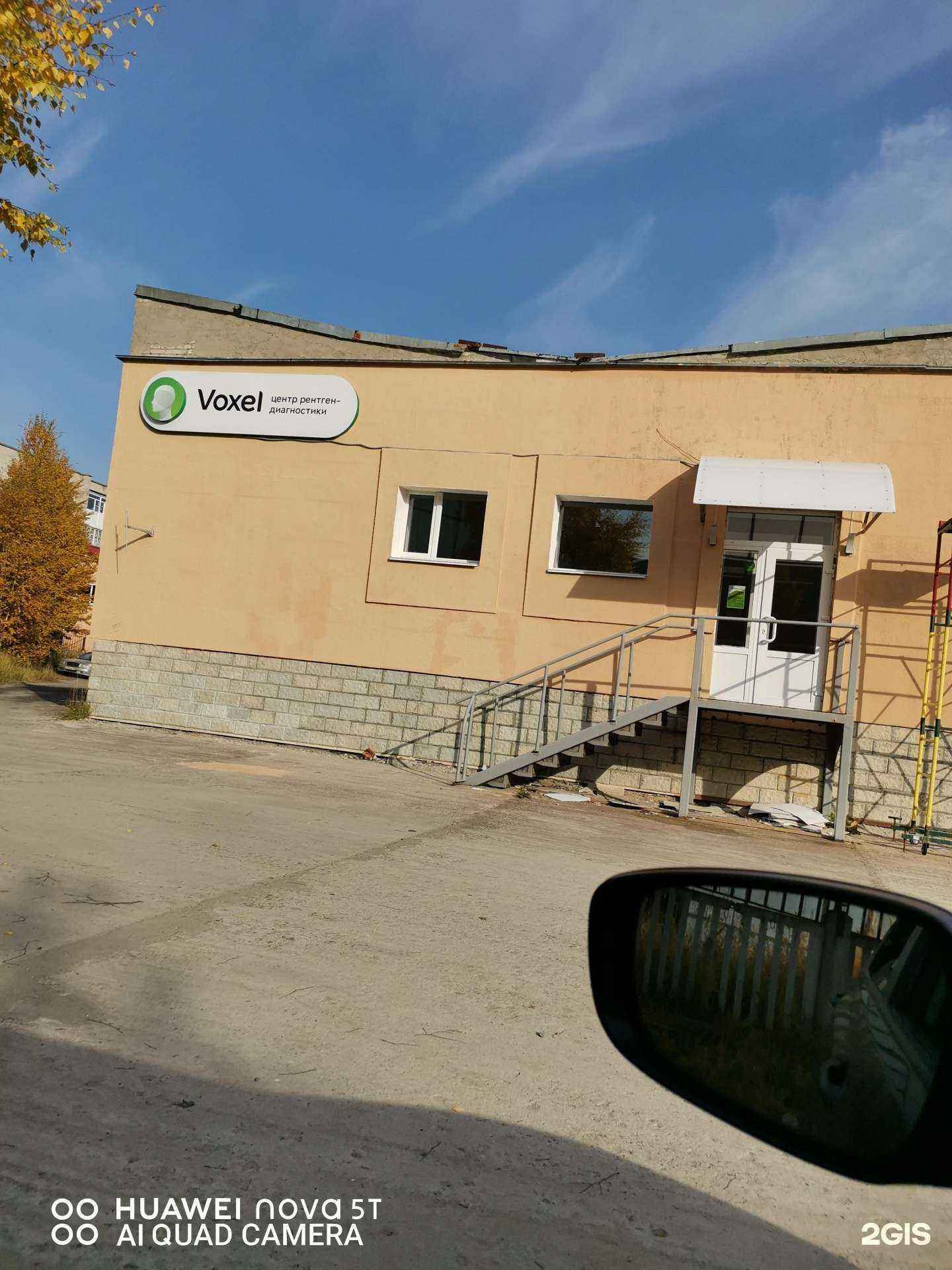 Отзывы на компанию ВоксельКлиник в г. Северодвинск c фото