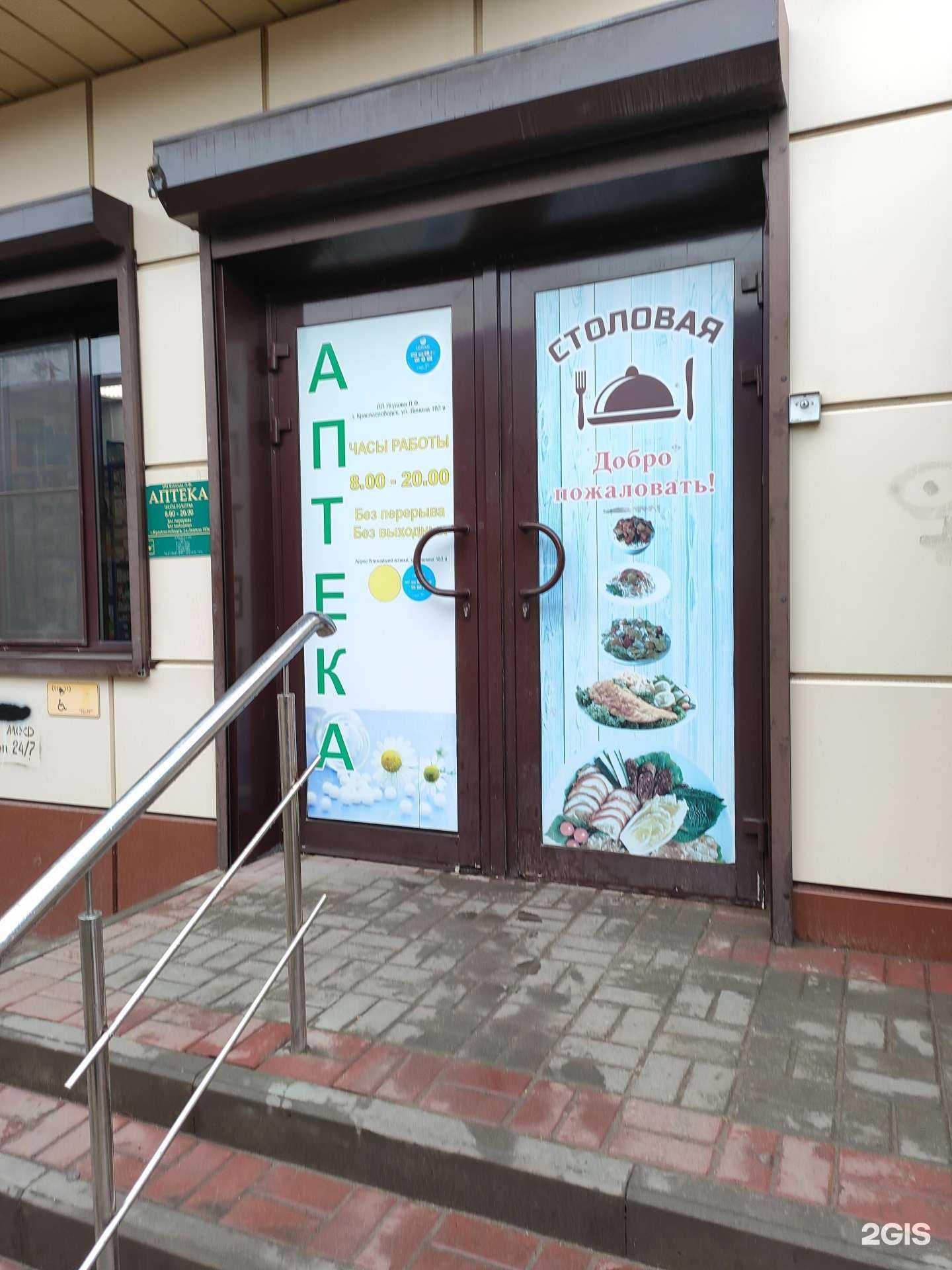 Отзывы на компанию Аптека в Краснослободске c фото