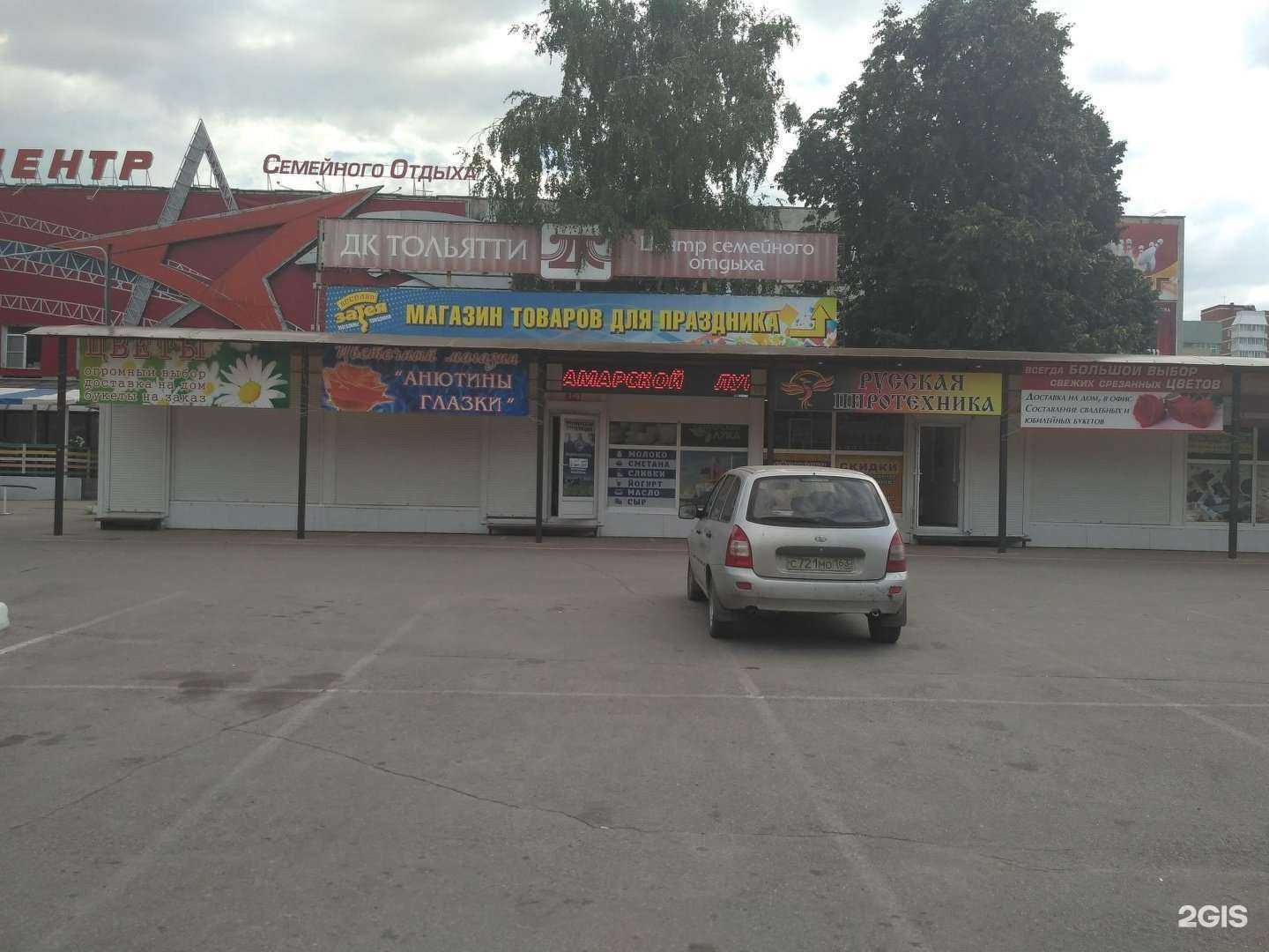 Отзывы на компанию Магазин цветов в г. Тольятти c фото