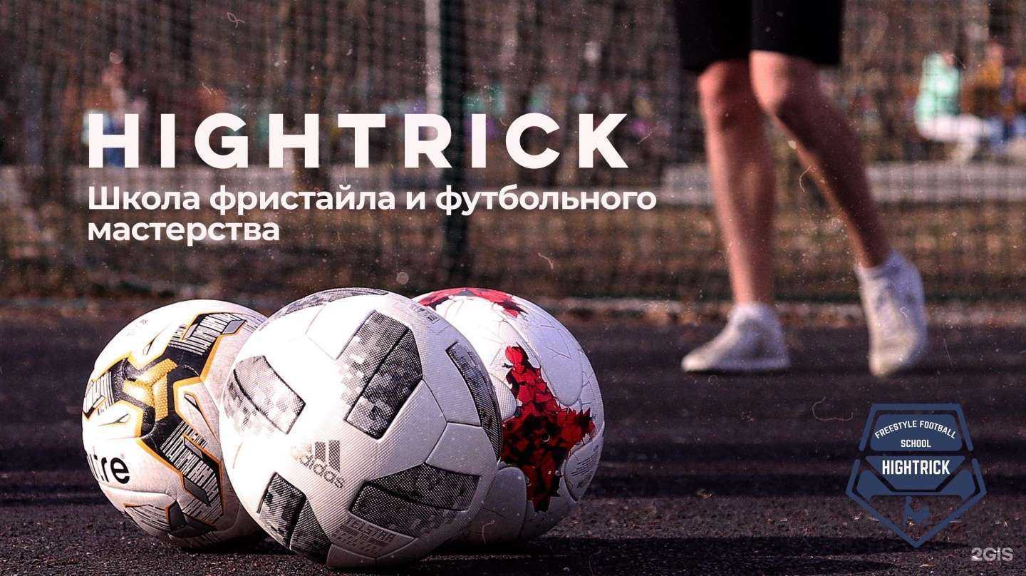 Отзывы на компанию Hightrick в Екатеринбурге c фото