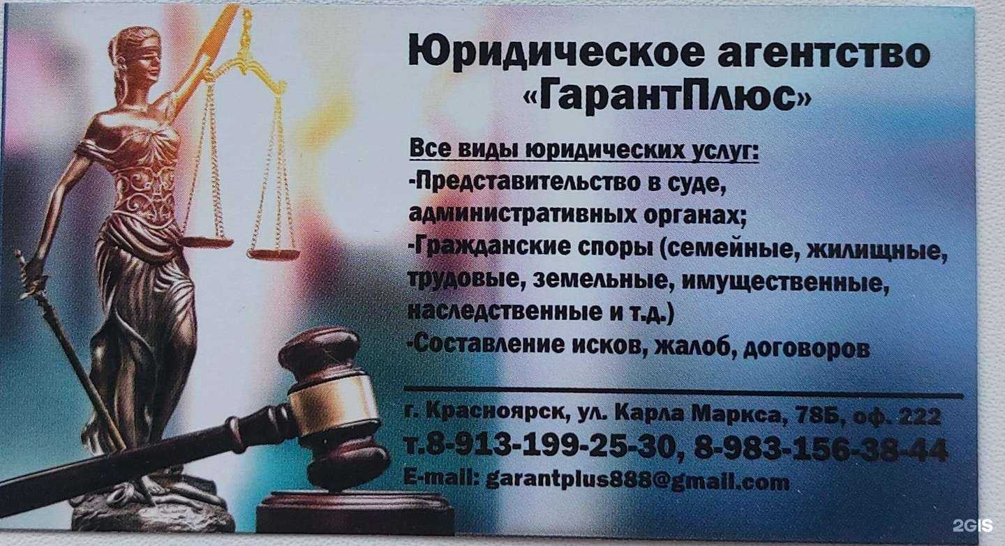 Отзывы на компанию ГарантПлюс  в г. Красноярск c фото