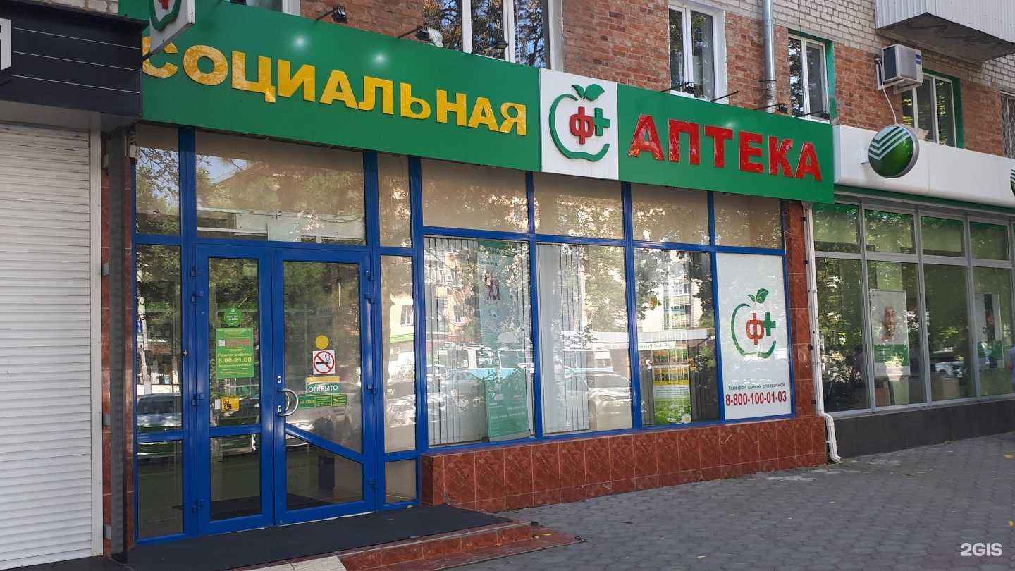 Отзывы на компанию Социальная Аптека в г. Краснодар c фото