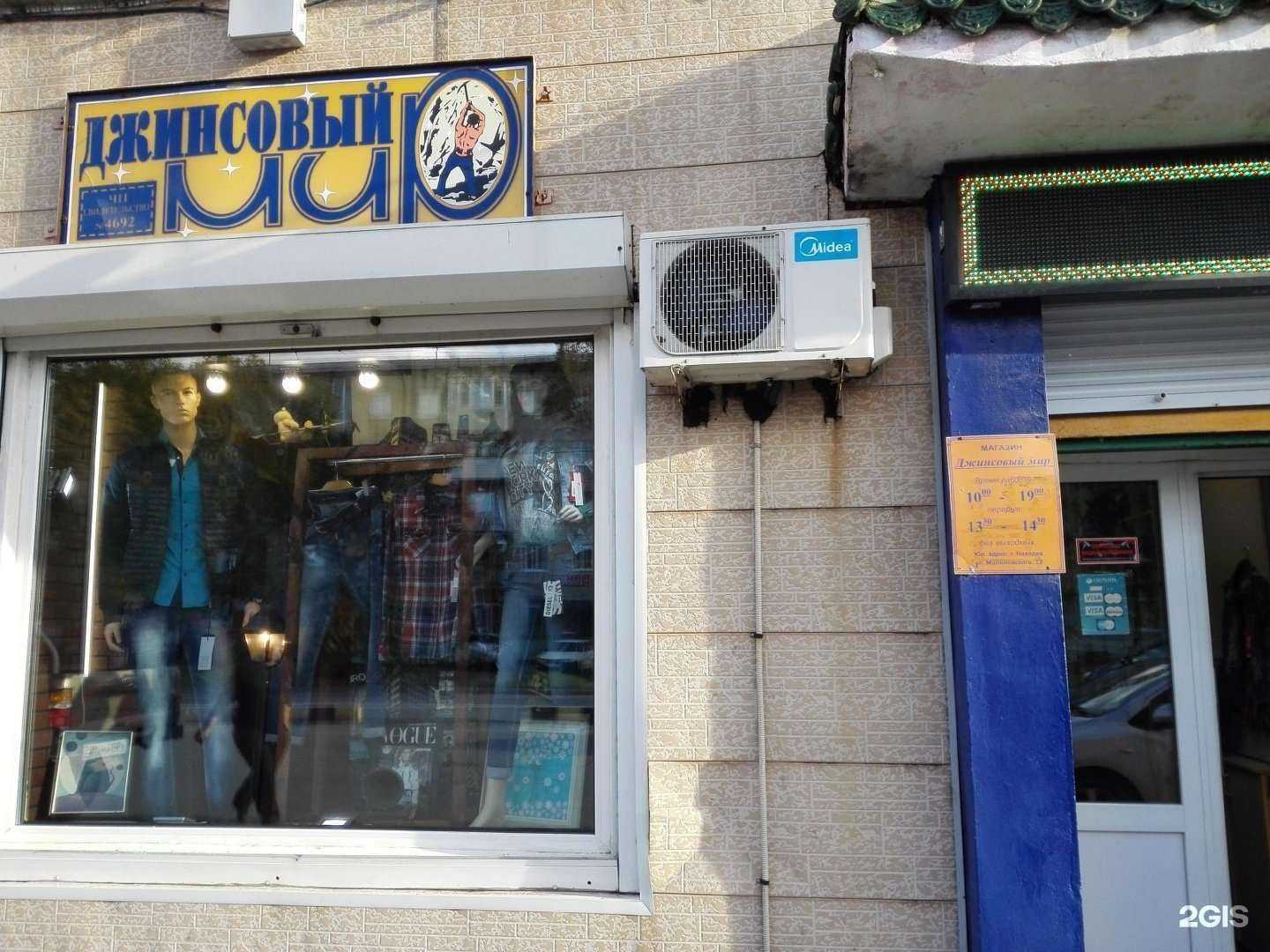 Отзывы на компанию Джинсовый мир в г. Находка c фото