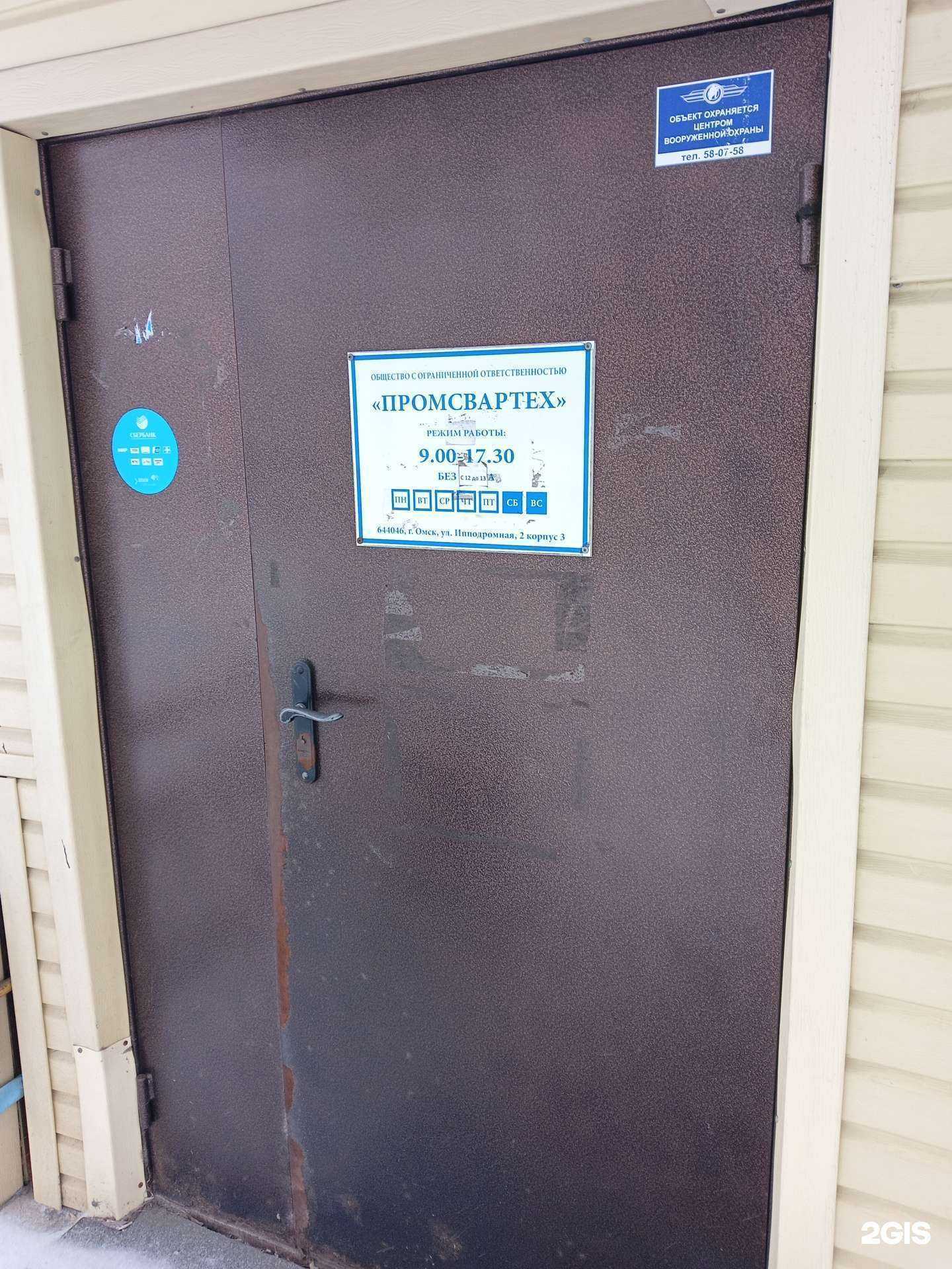 Отзывы на компанию ПромСварТех в г. Омск c фото