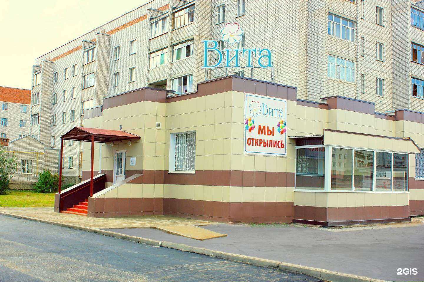 Отзывы на компанию Вита в Вологде c фото