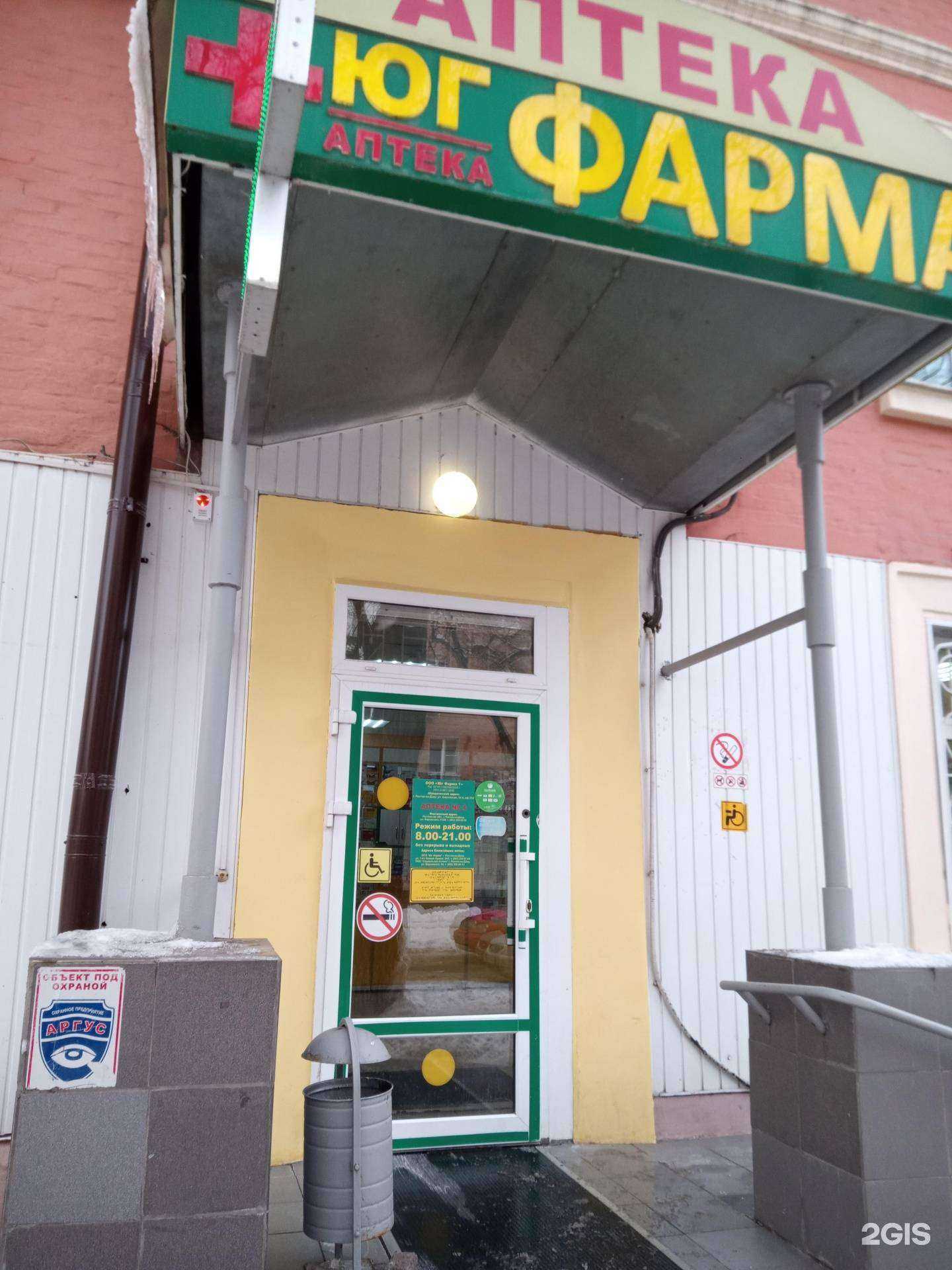 Отзывы на компанию Юг фарма в Ростове-на-Дону c фото