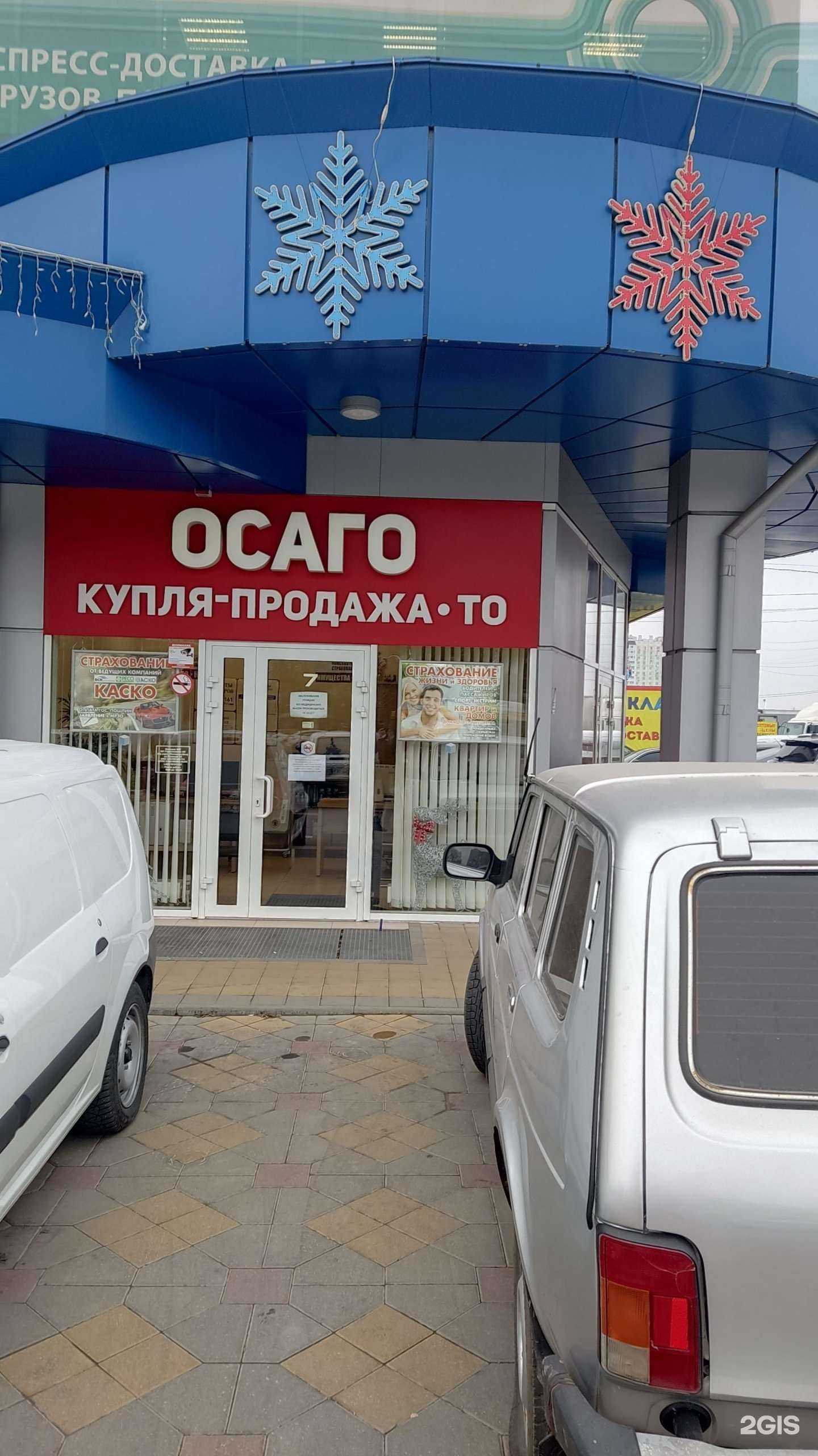 Отзывы на компанию Страховая компания в Ростове-на-Дону c фото