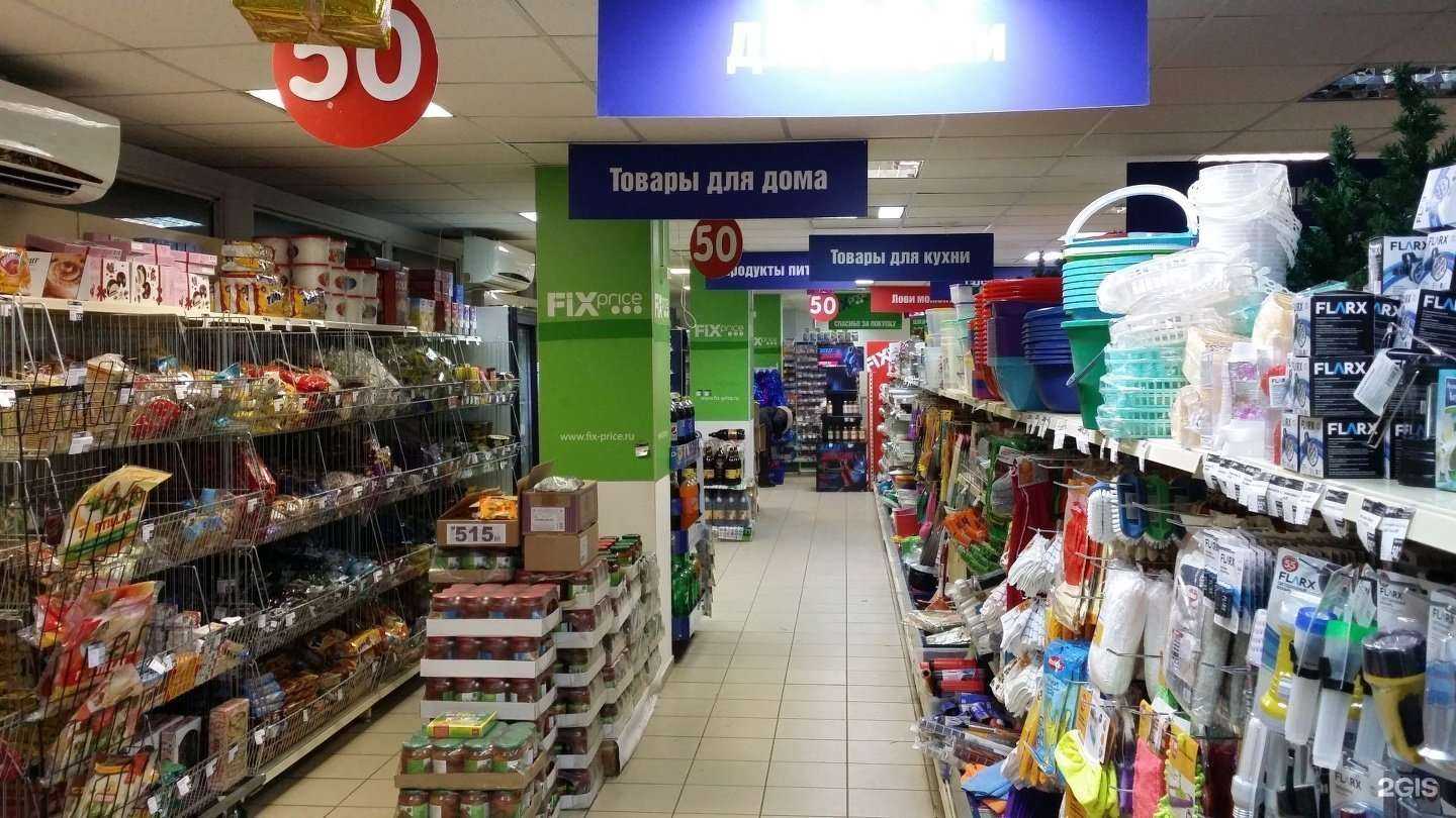 Отзывы на компанию Fix Price в Волгограде c фото