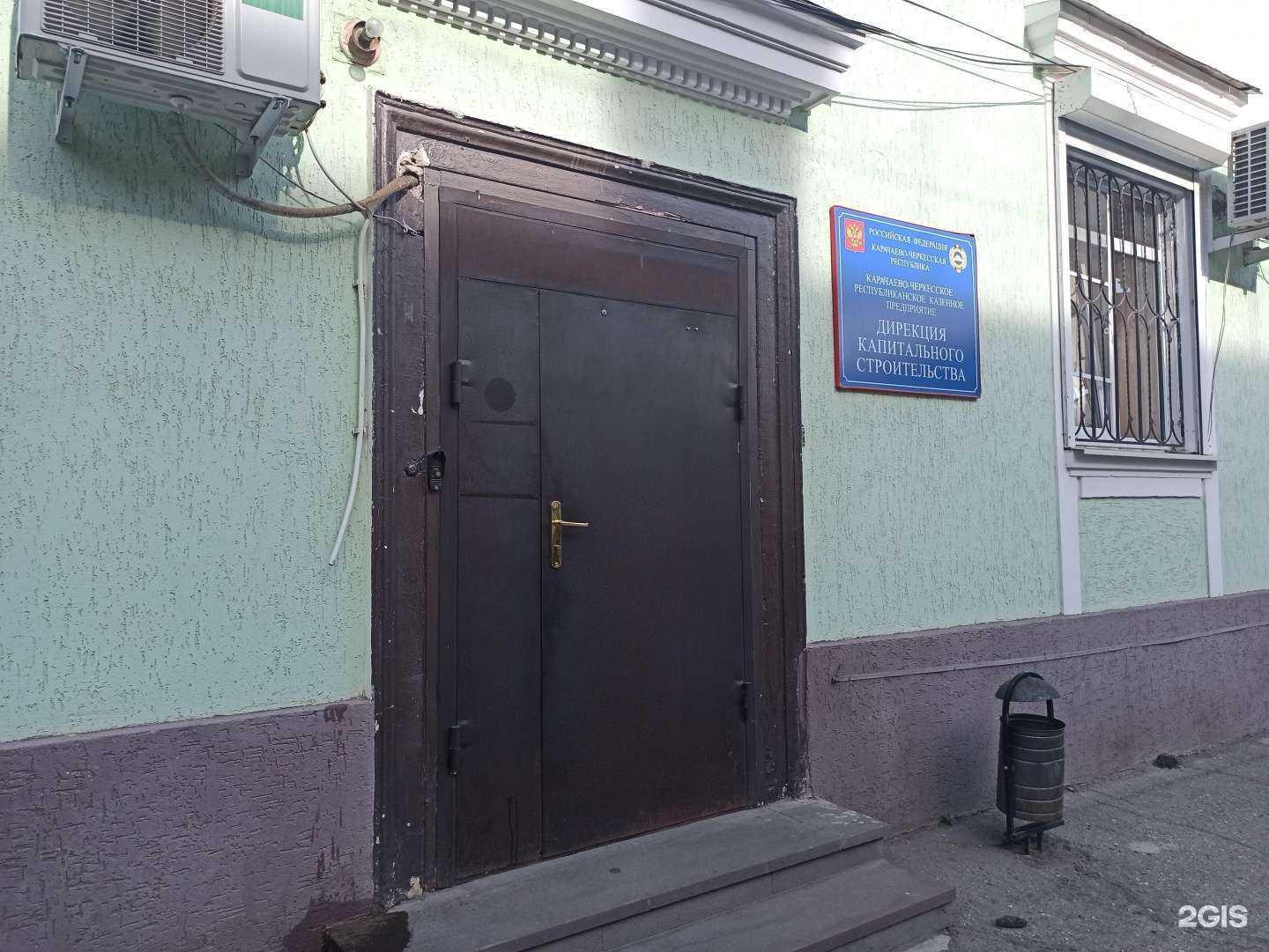 Отзывы на компанию Дирекция капитального строительства в Черкесске c фото