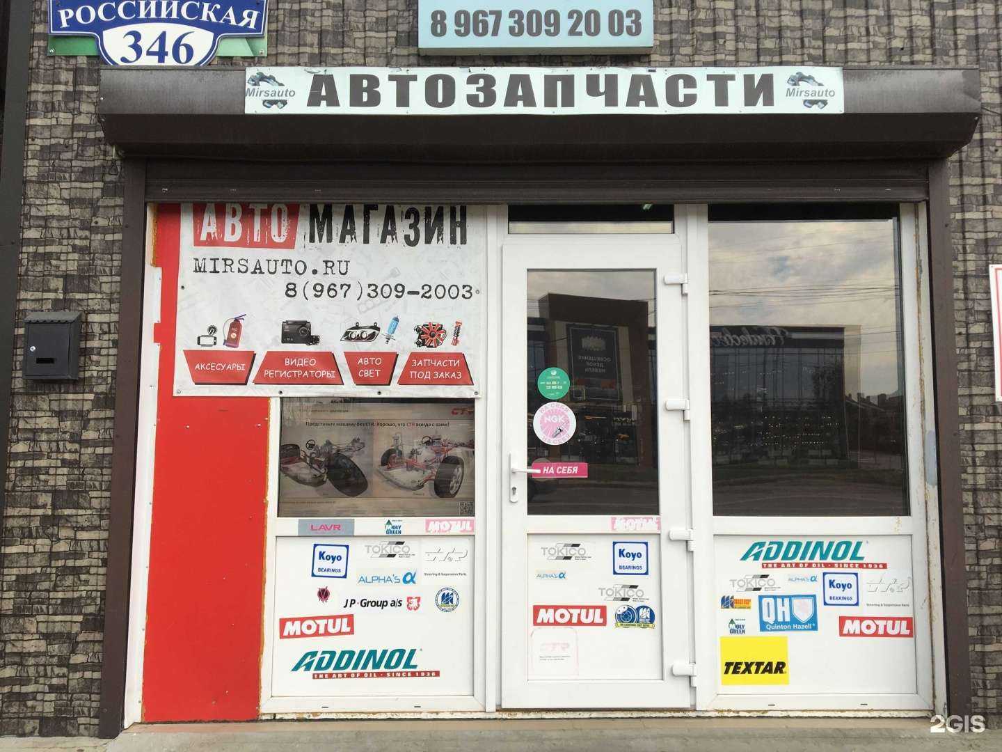 Отзывы на компанию Mirsauto в Краснодаре c фото