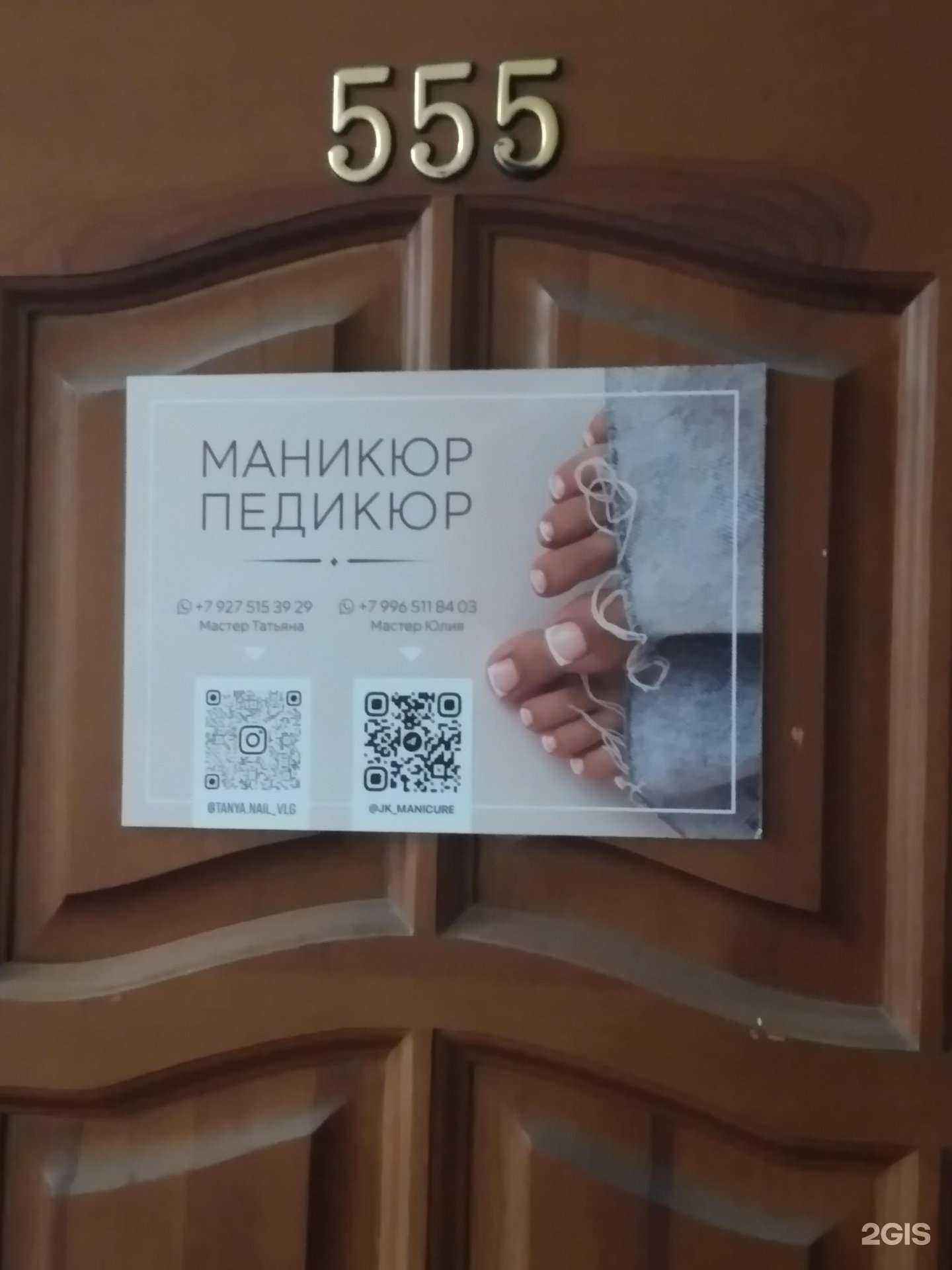 Отзывы на компанию Кабинет маникюра и педикюра в Волгограде c фото