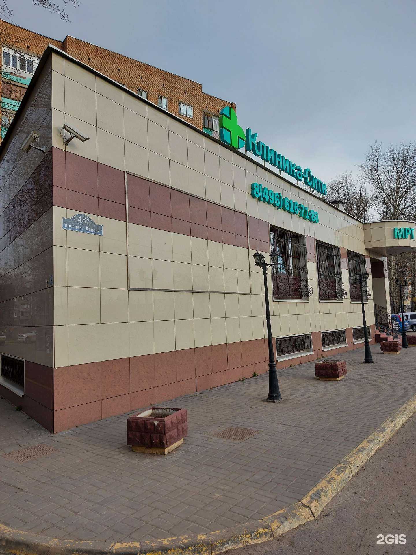Отзывы на компанию Клиника-Сити в Коломне c фото - фотография 2 из 2