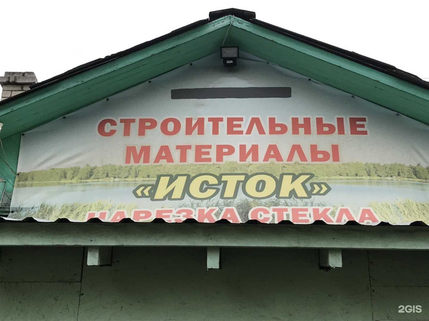 Отзывы на компанию Исток в Петрозаводске c фото - фотография 2 из 2