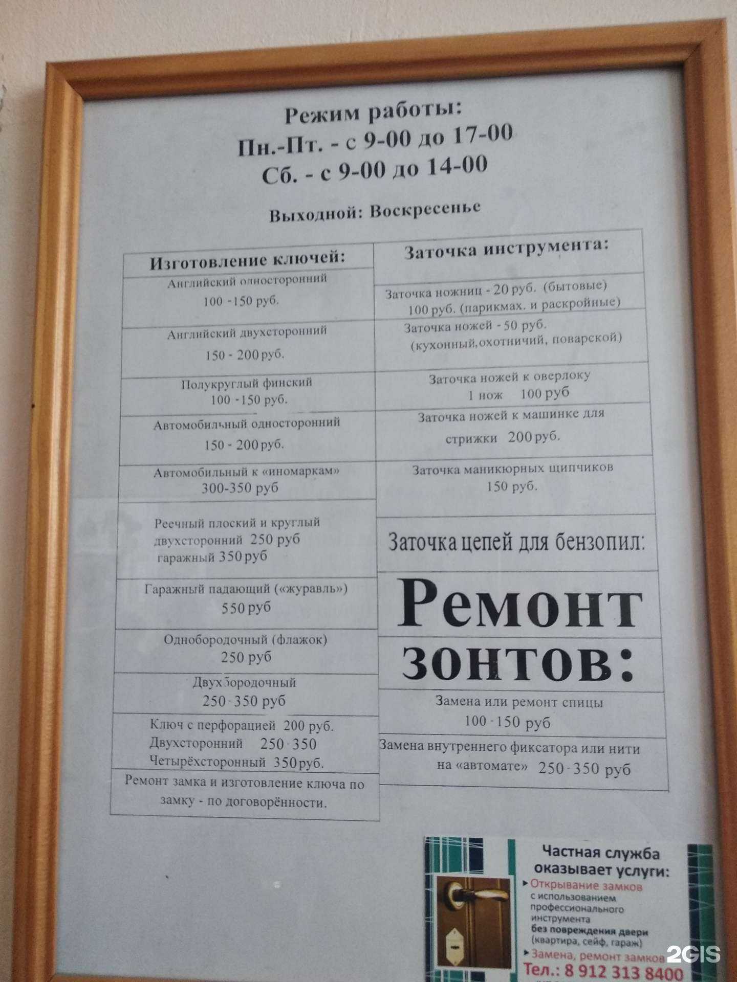 Отзывы на компанию Мастерская по изготовлению ключей и заточке маникюрных инструментов в Златоусте c фото