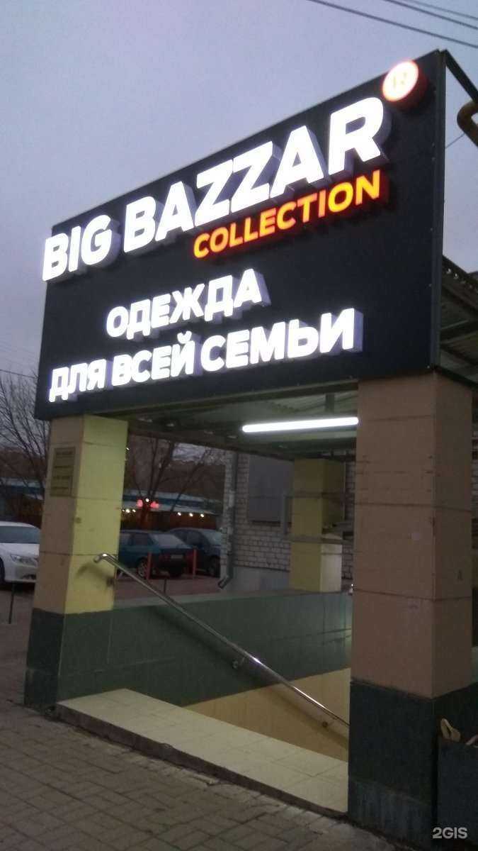 Отзывы на компанию Big bazzar в г. Рязань c фото