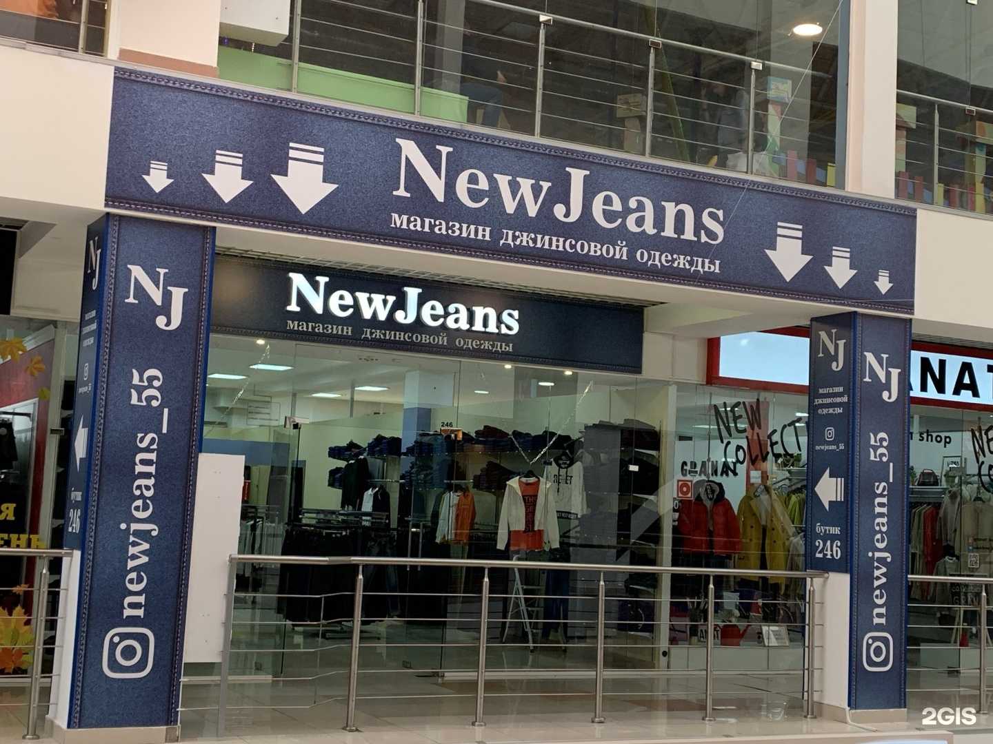 Отзывы на компанию NewJeans в г. Омск c фото