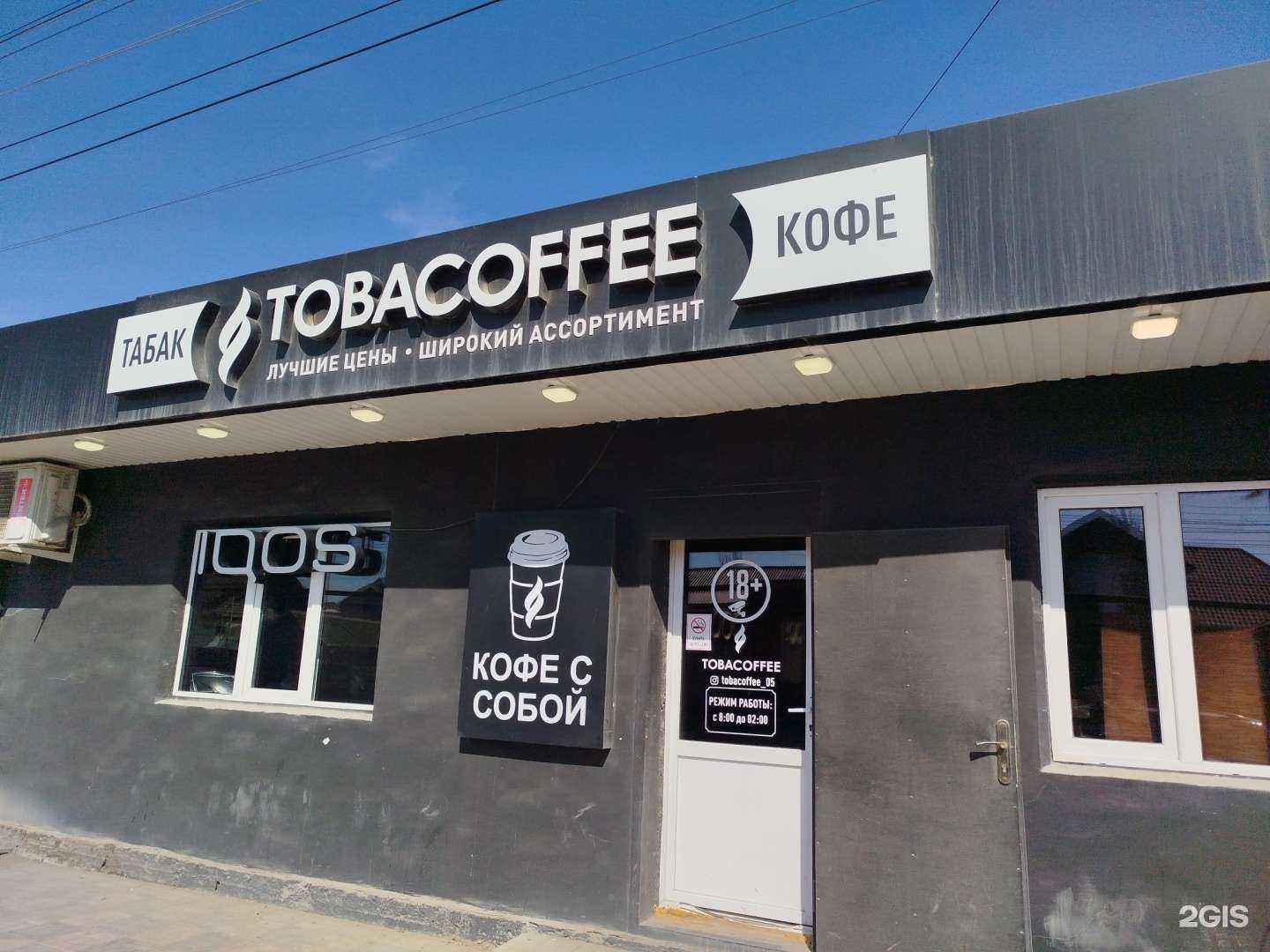 Отзывы на компанию Tobacoffee в Каспийске c фото
