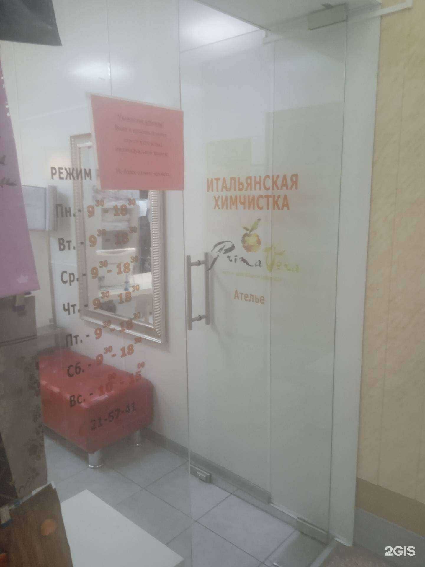 Отзывы на компанию PrimaVera в Ставрополе c фото