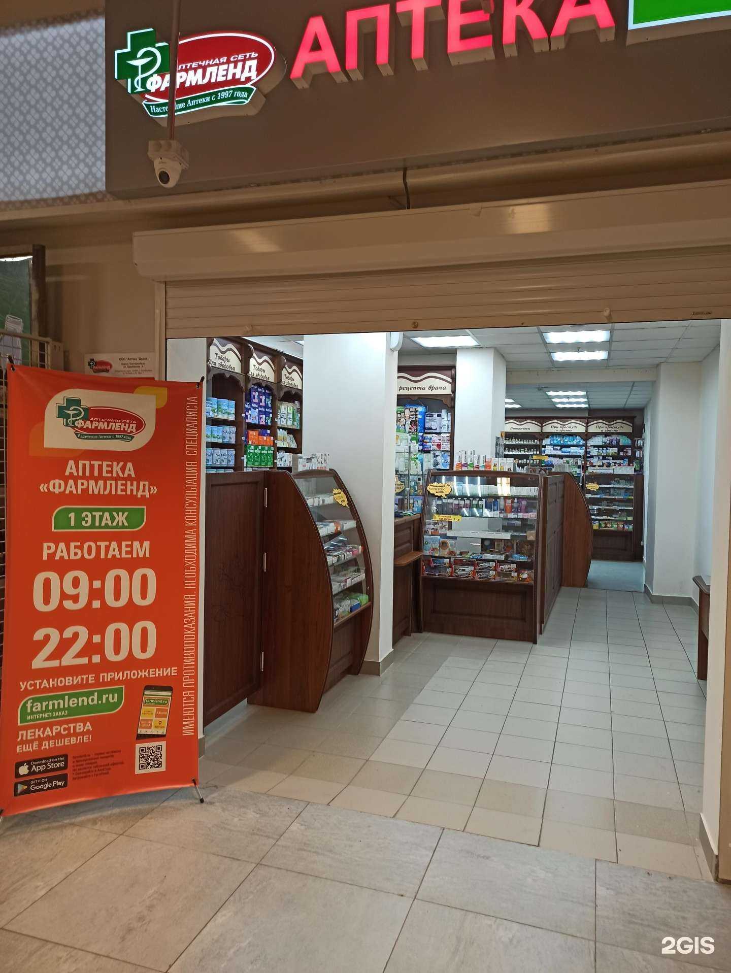 Отзывы на компанию Фармленд в г. Екатеринбург c фото