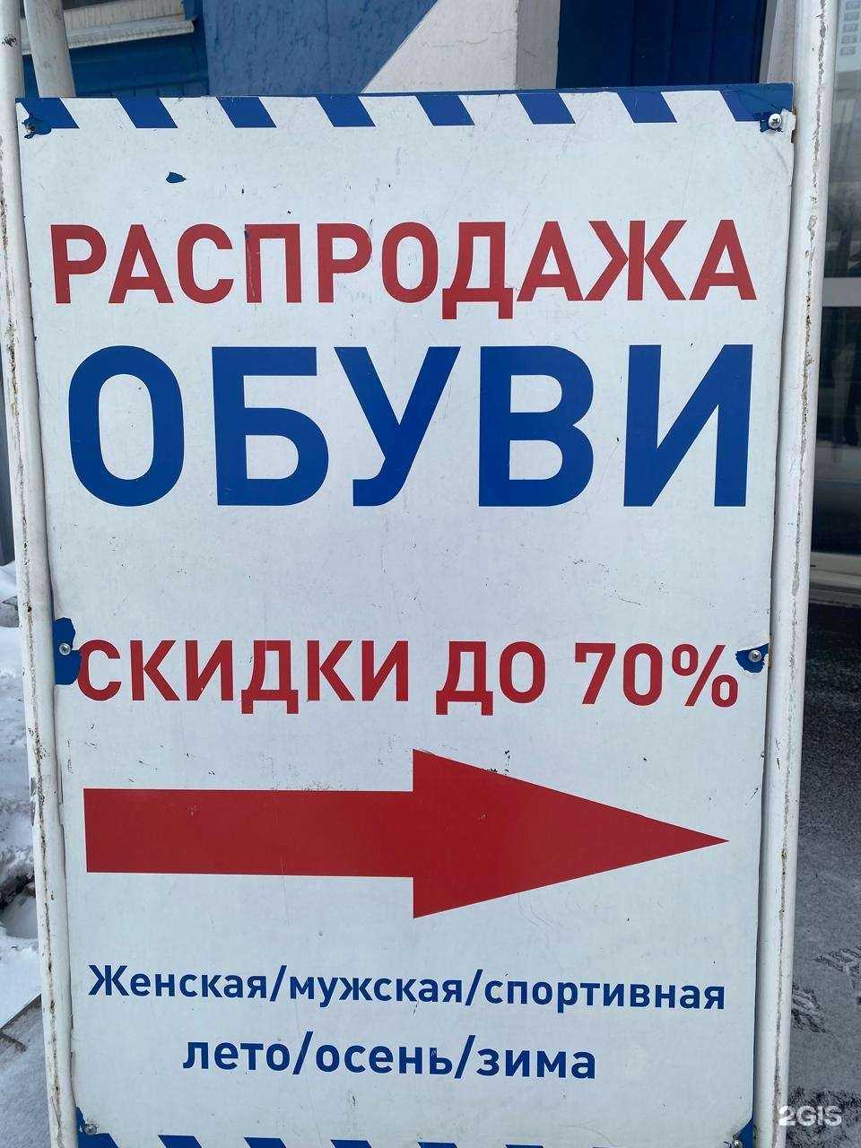 Отзывы на компанию Магазин обуви в г. Новокузнецк c фото