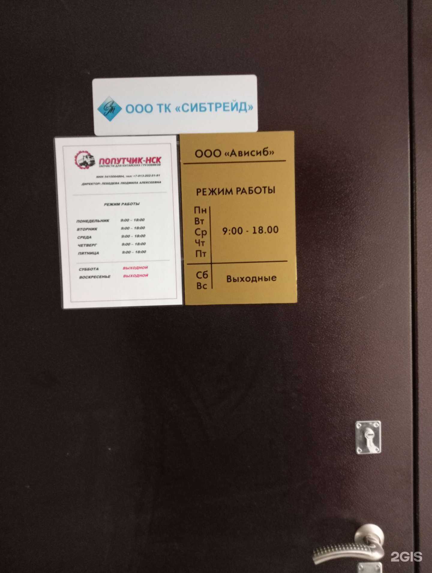 Отзывы на компанию Попутчик-Нск в Новосибирске c фото