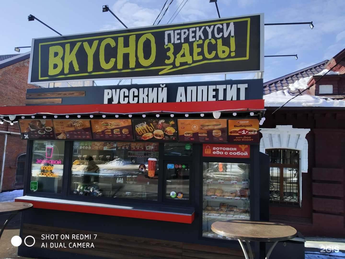 Отзывы на компанию Русский Аппетит в Курске c фото