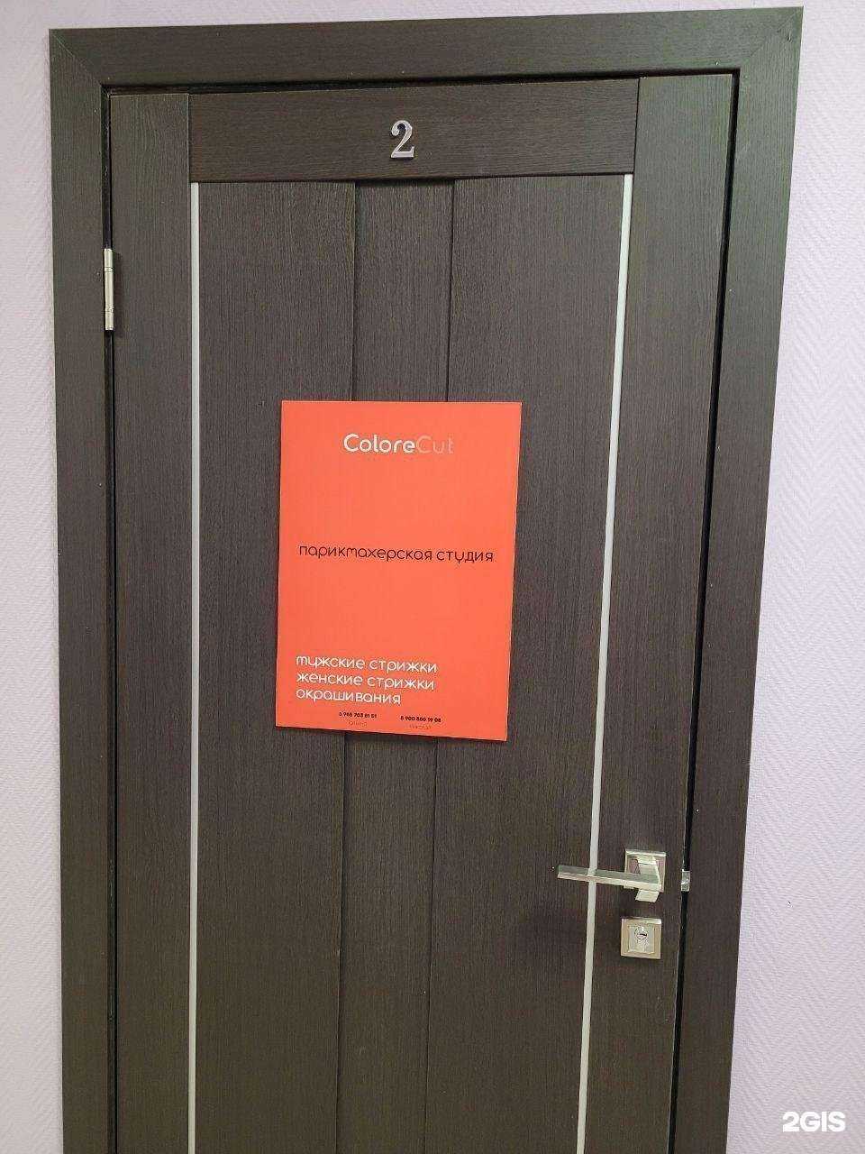 Отзывы на компанию ColoreCut в Калуге c фото