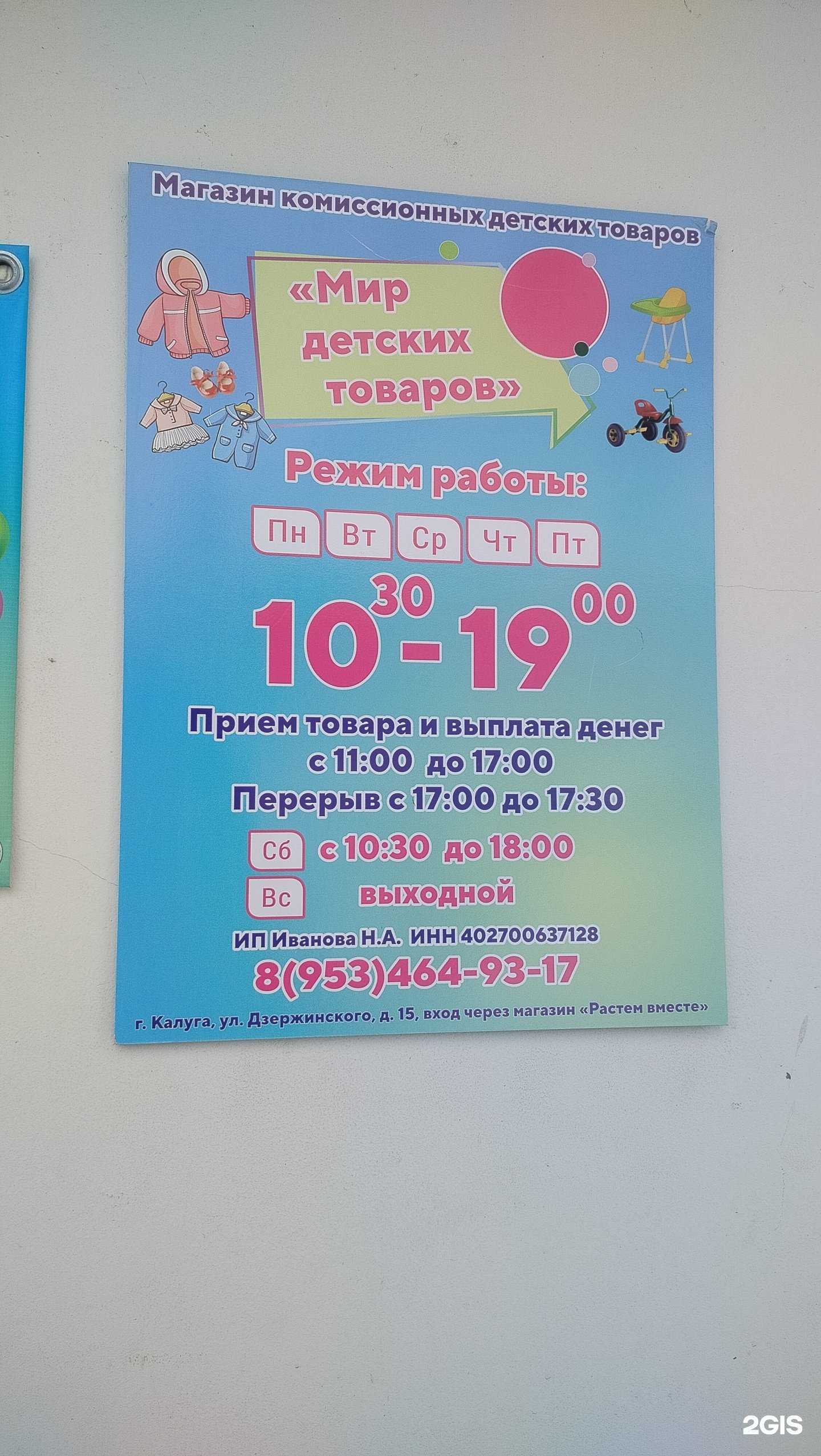 Отзывы на компанию Мир детских товаров в Калуге c фото