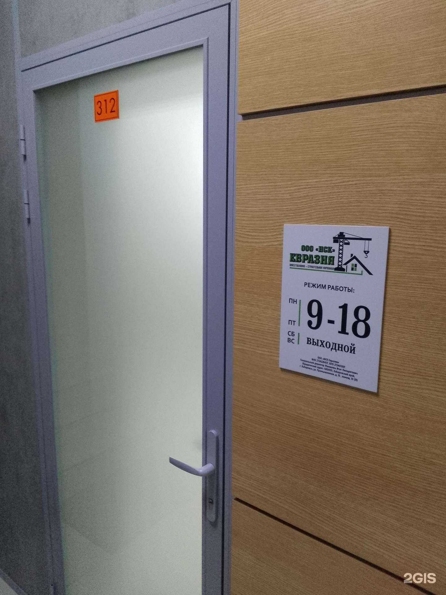 Отзывы на компанию Евразия в Хабаровске c фото