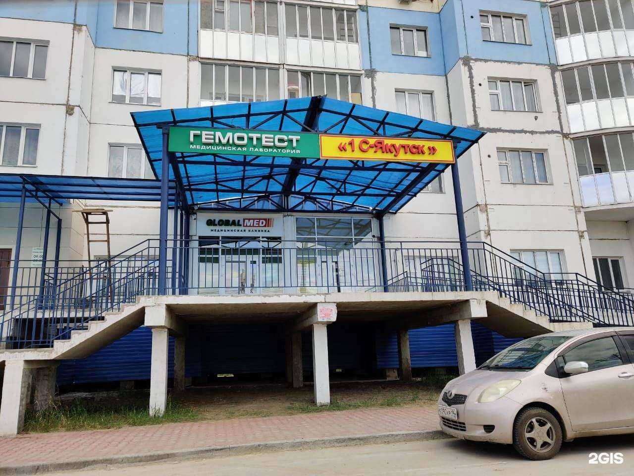 Отзывы на компанию GlobalMed в Якутске c фото
