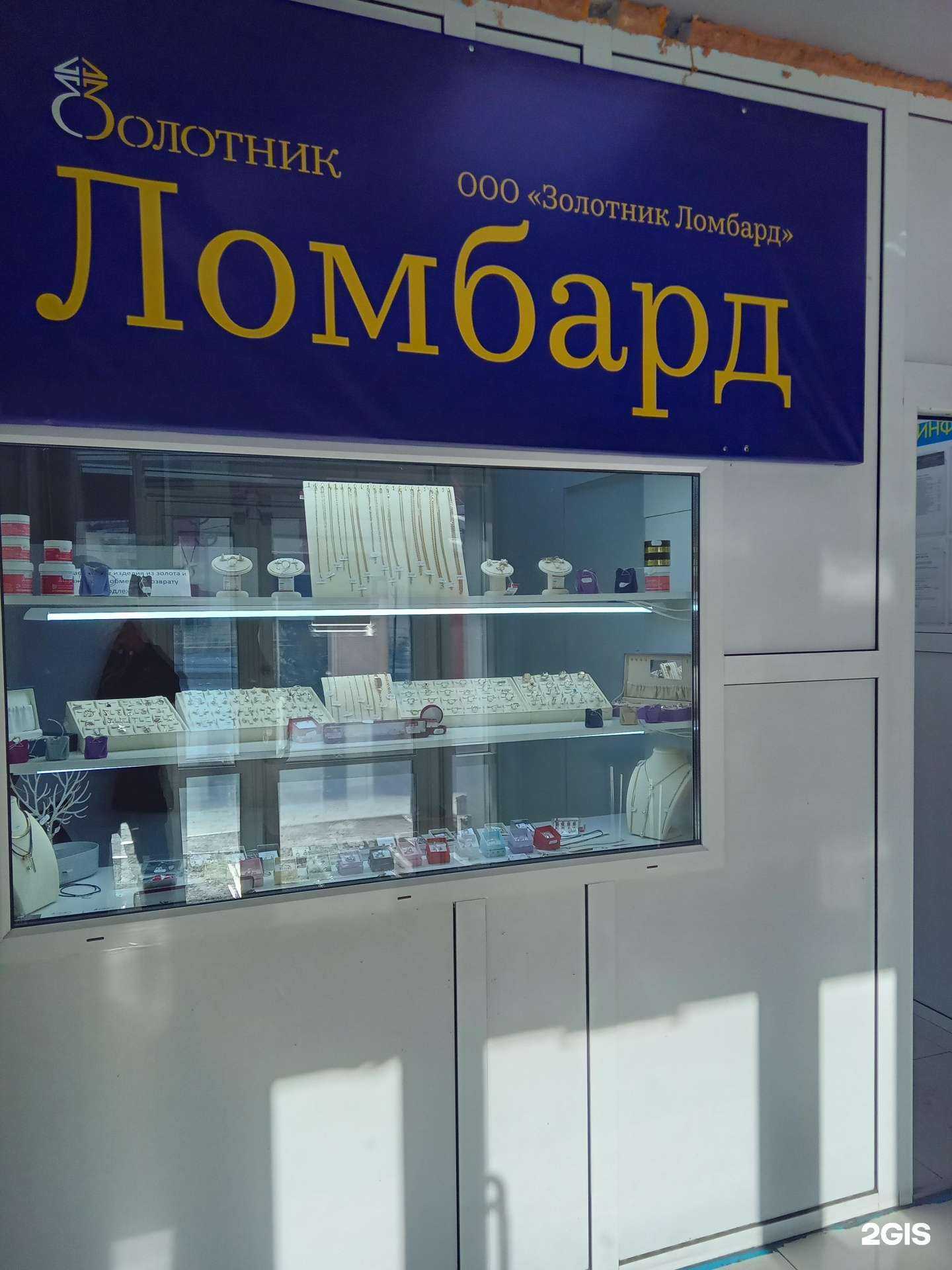 Отзывы на компанию Ломбард Золотник в г. Улан-Удэ c фото