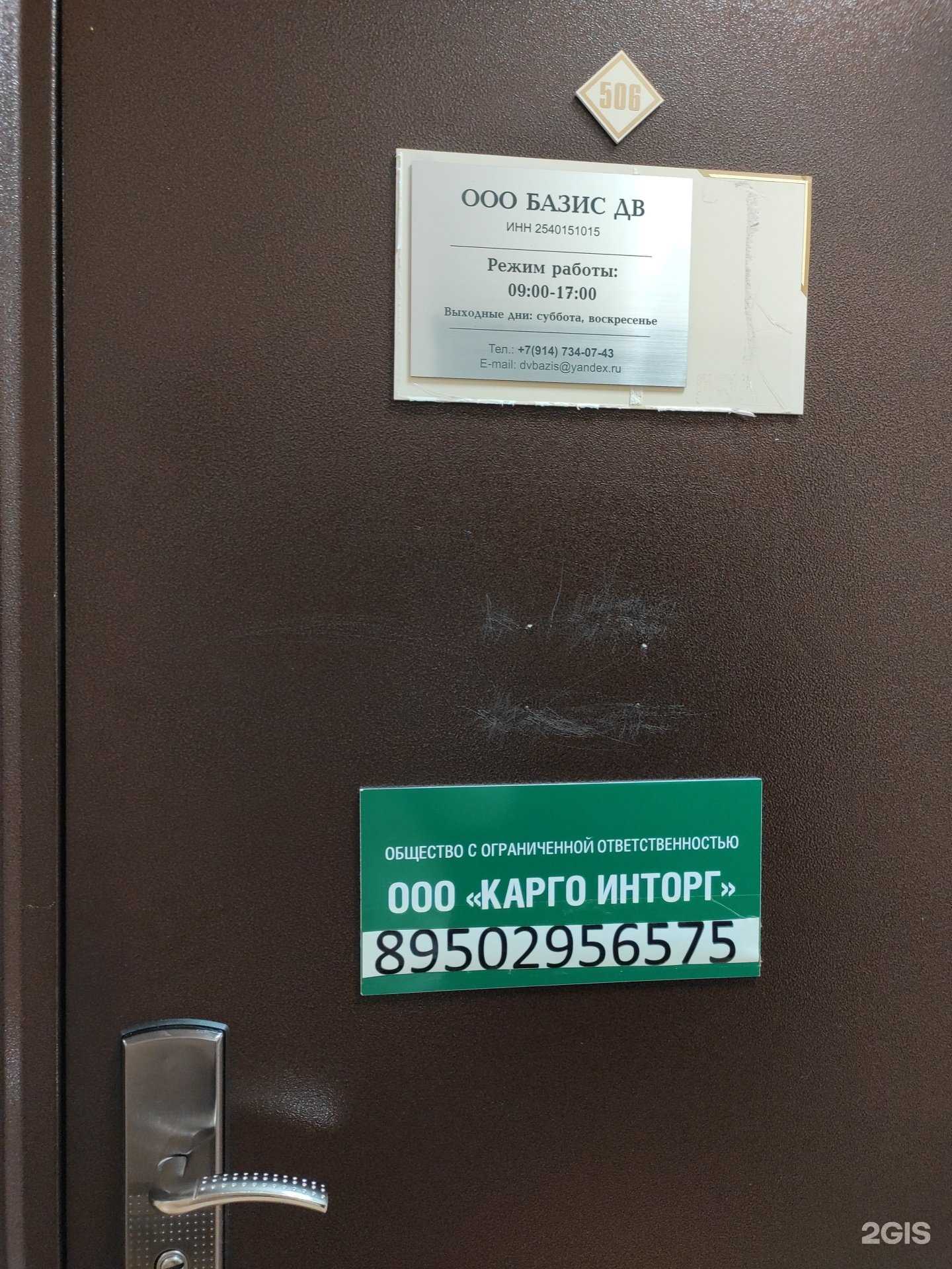 Отзывы на компанию Карго инторг в Владивостоке c фото