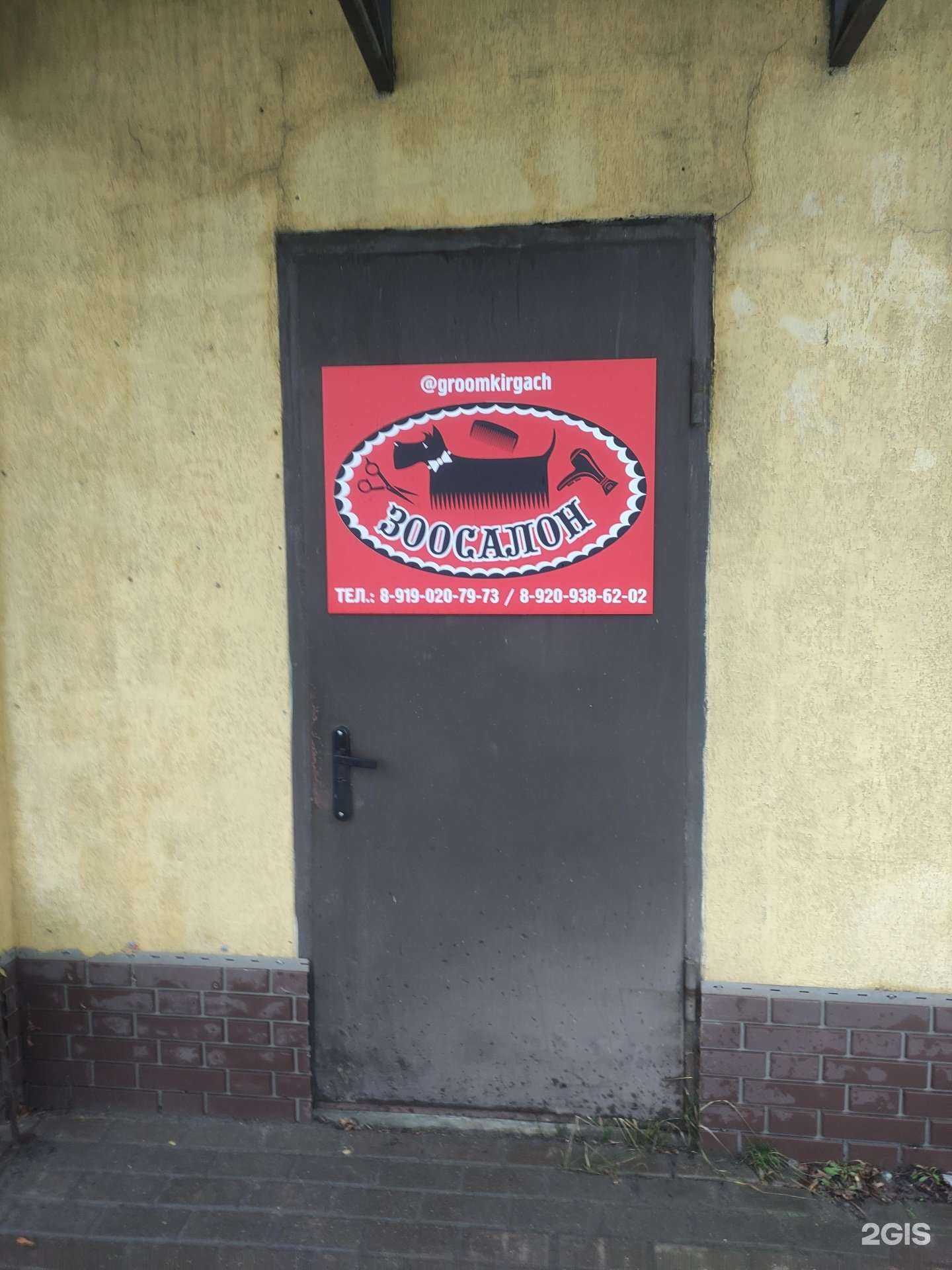 Отзывы на компанию Зоосалон в Киржаче c фото