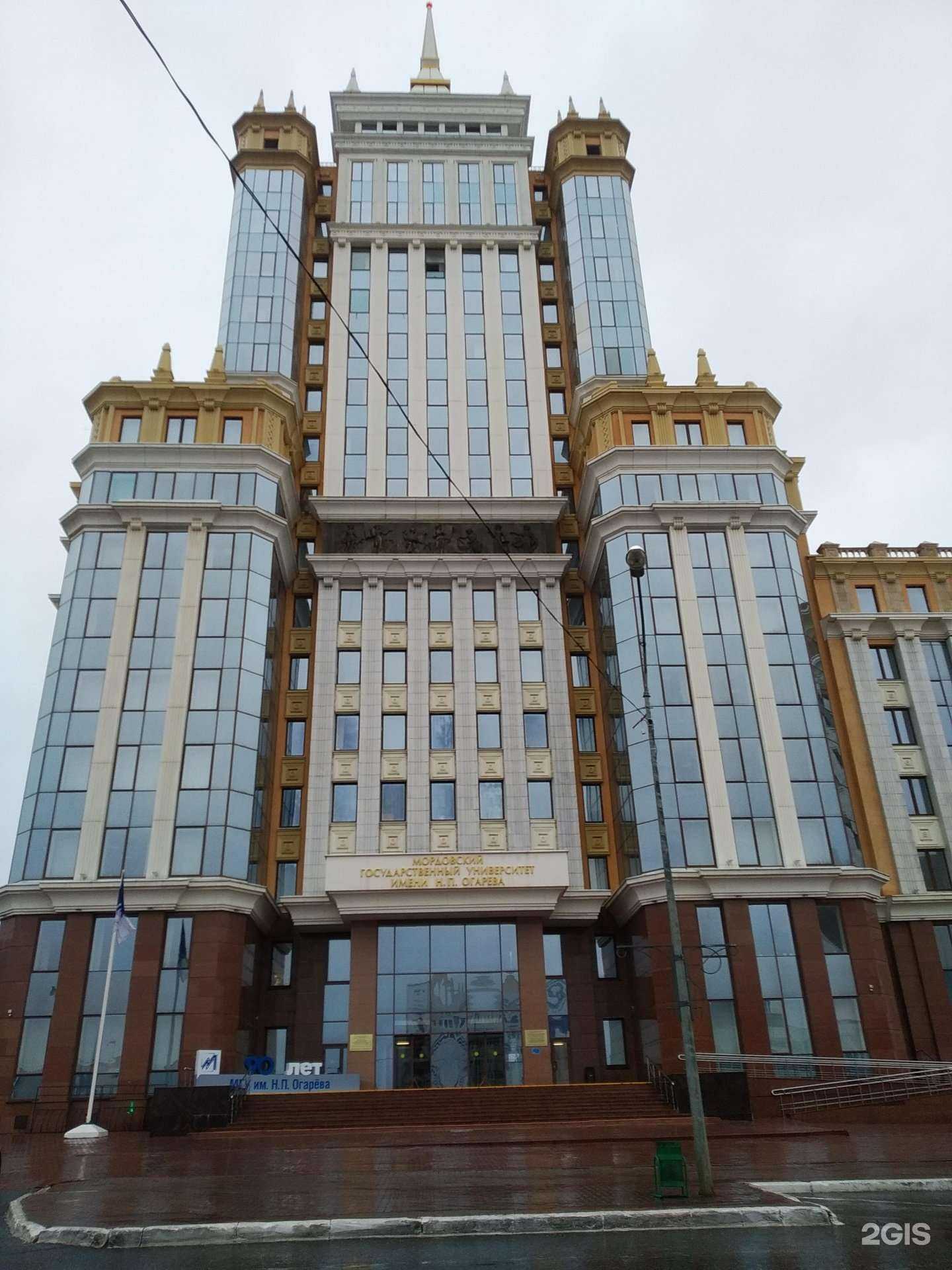 Отзывы на компанию Национальный исследовательский Мордовский государственный университет им. Н.П. Огарёва в Саранске c фото