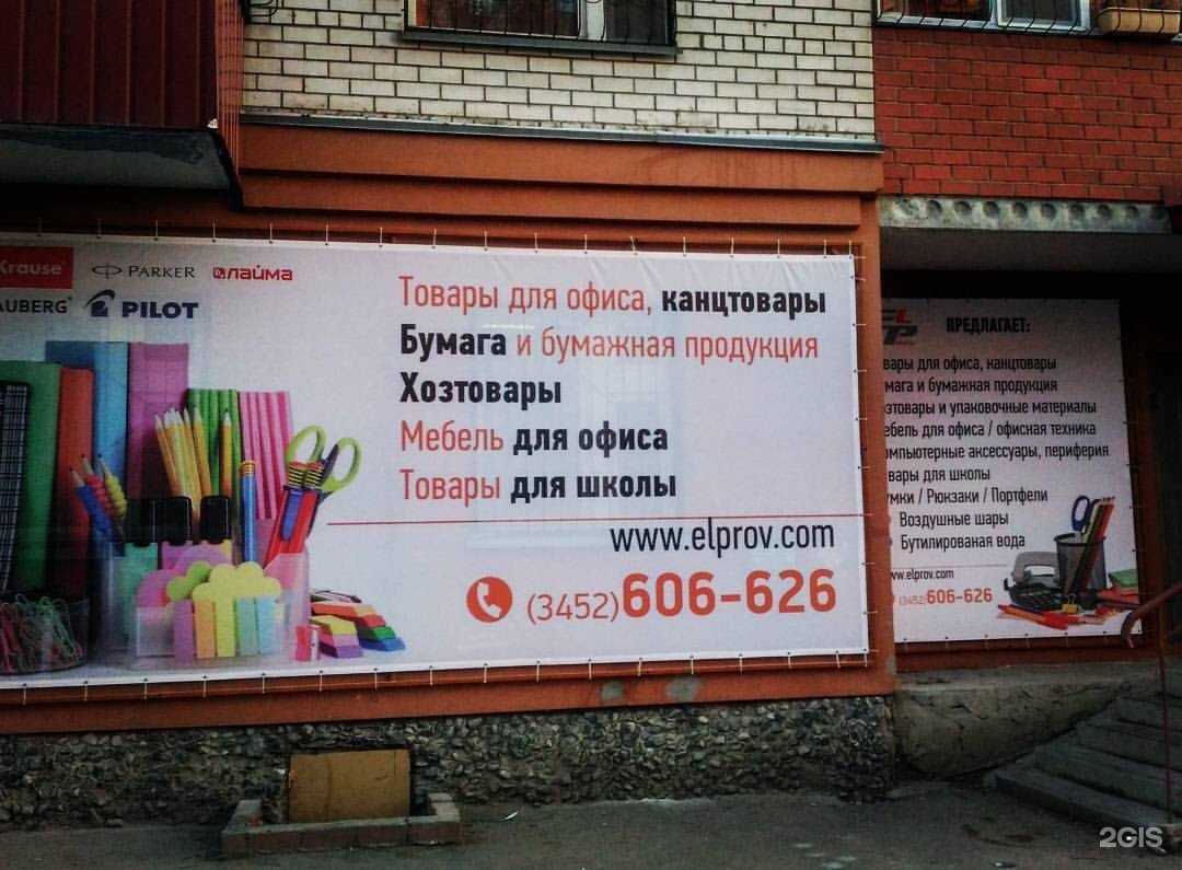 Отзывы на компанию ЭльПров в Тюмени c фото