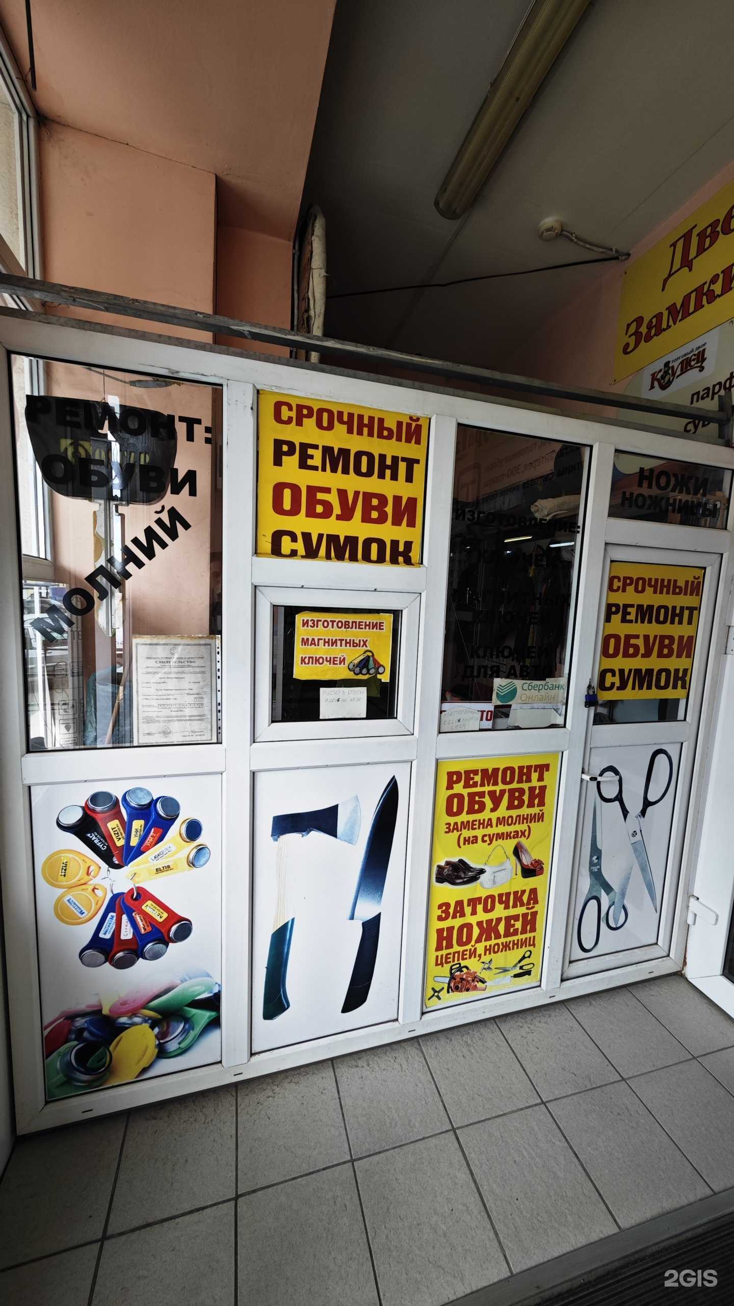 Отзывы на компанию Мастерская по ремонту обуви и изготовлению ключей в г. Уфа c фото