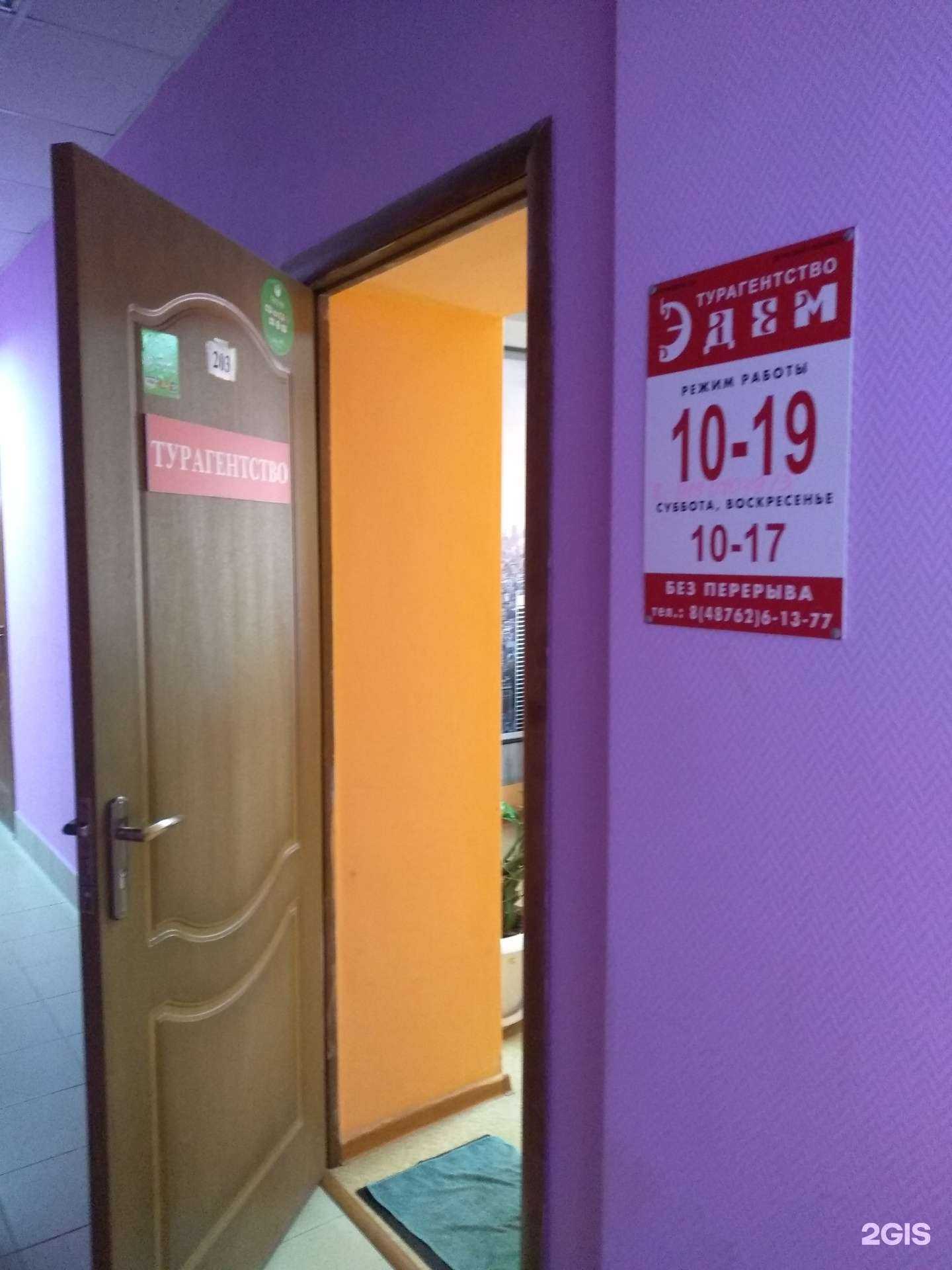 Отзывы на компанию Эдем в Новомосковске c фото