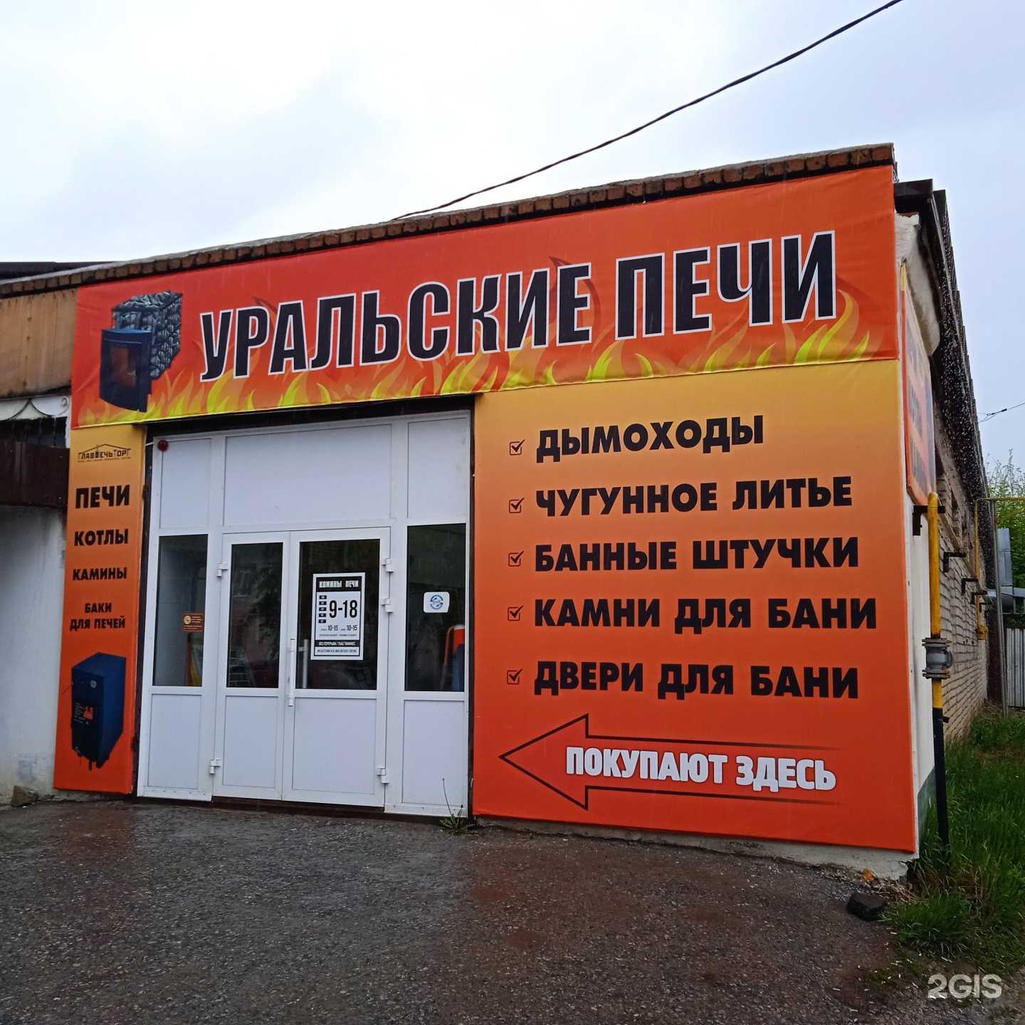 Отзывы на компанию ГлавПечьТорг в г. Сибай c фото